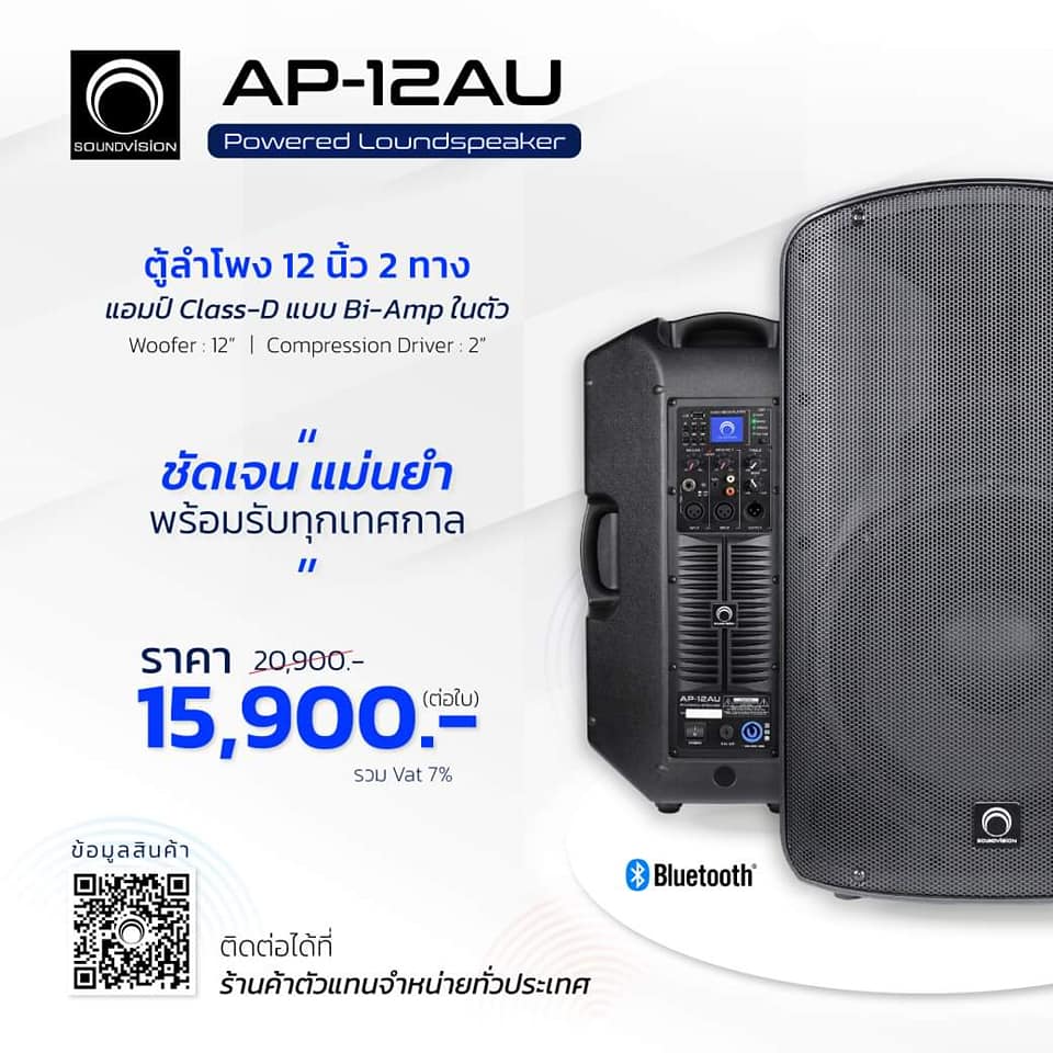 SOUNDVISION AP-12AU ตู้ลำโพง ขนาด 12 นิ้ว 2 ทาง 1600 วัตต์ มีแอมป์ในตัว Class D รองรับสตรีมมิ่งบลูทูธไร้สาย