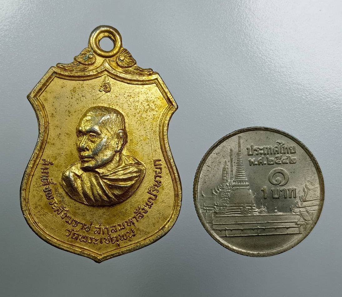 A8061 เหรียญสมเด็จพระสังฆราชสกลมหาสังฆปรินายก วัดพระเชตุพน เสด็จเปิดหอเถราภิรม วัดโกมุทรัตนาราม จ.ชลบุรี ปี2516