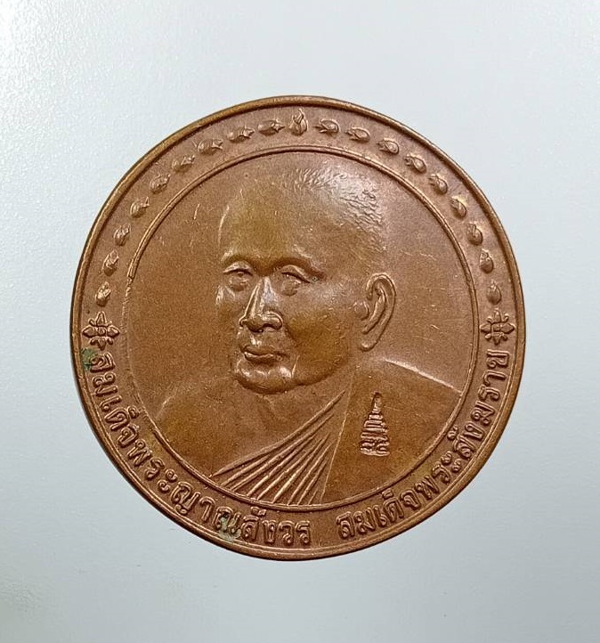 A8120 เหรียญสมเด็จพระญาณสังวรสมเด็จพระสังฆราช วัดบวรนิเวศวิหาร รุ่นมูลนิธินายแพทย์ ม.ร.ว.กัลญาณกิติ์ กิติยากร ปี2538