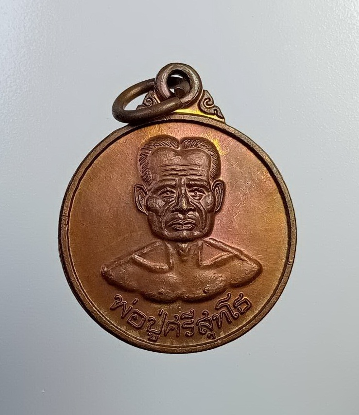 A7420 พ่อปู่ศรีสุทโธ คำชะโนด อ.บ้านดุง จ.อุดรธานี