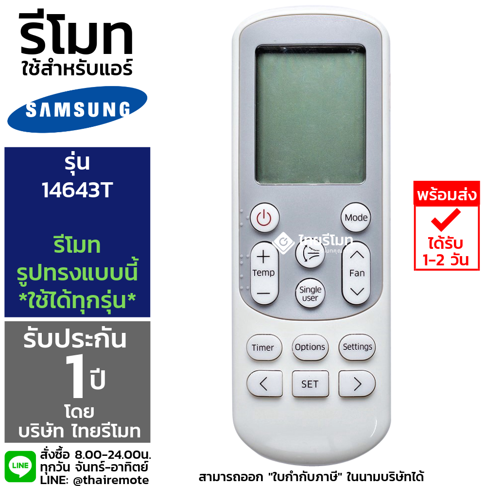 รีโมทแอร์ Samsung รุ่น14643T