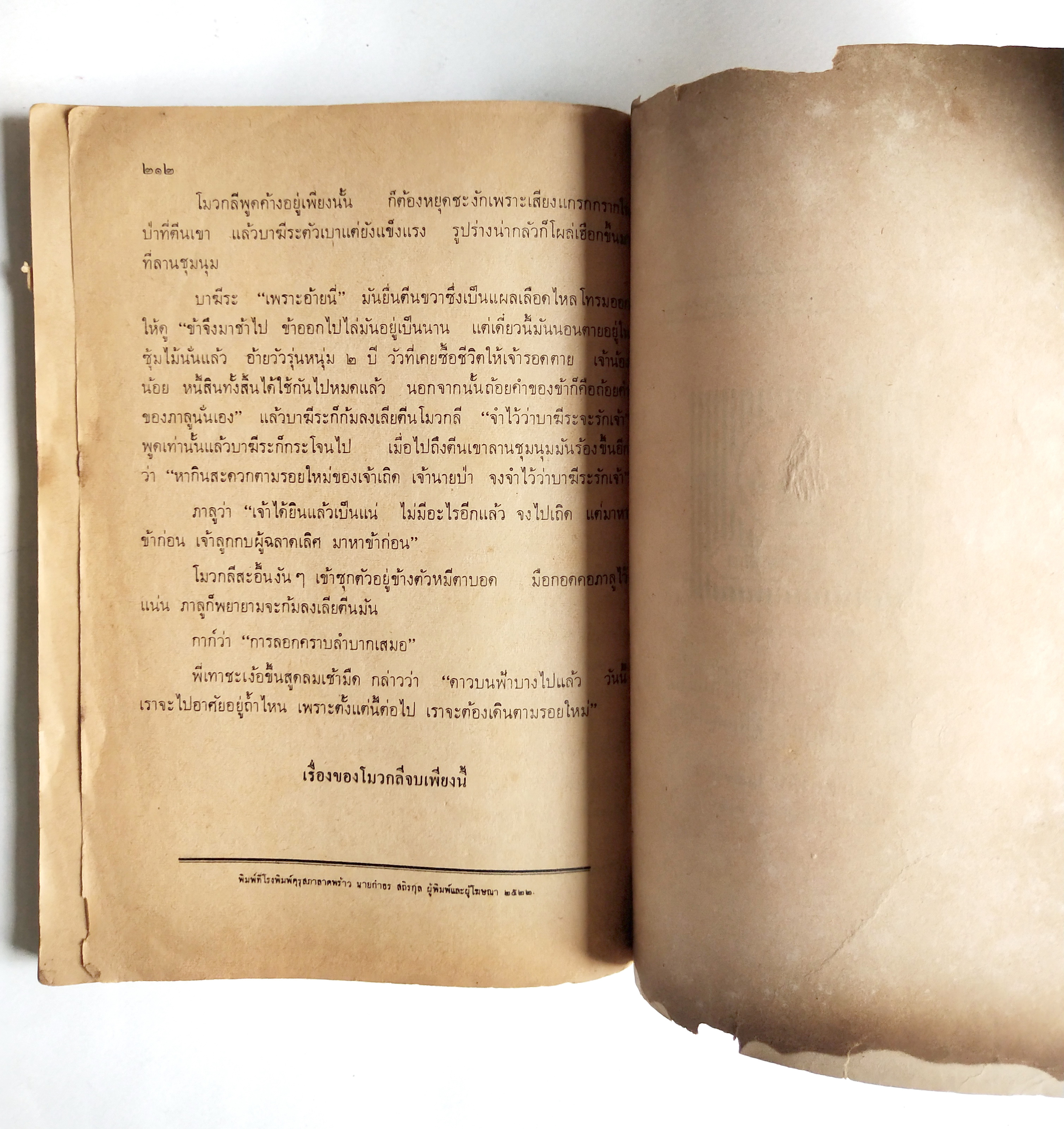 หนังสือเรียนเก่า **มีรอยชำรุดตามภาพ,หนังสืออ่านเพิ่มเติม "ป่าดงพงพื"ตอน โมวกลี กระทรวงศึกษาธิการ