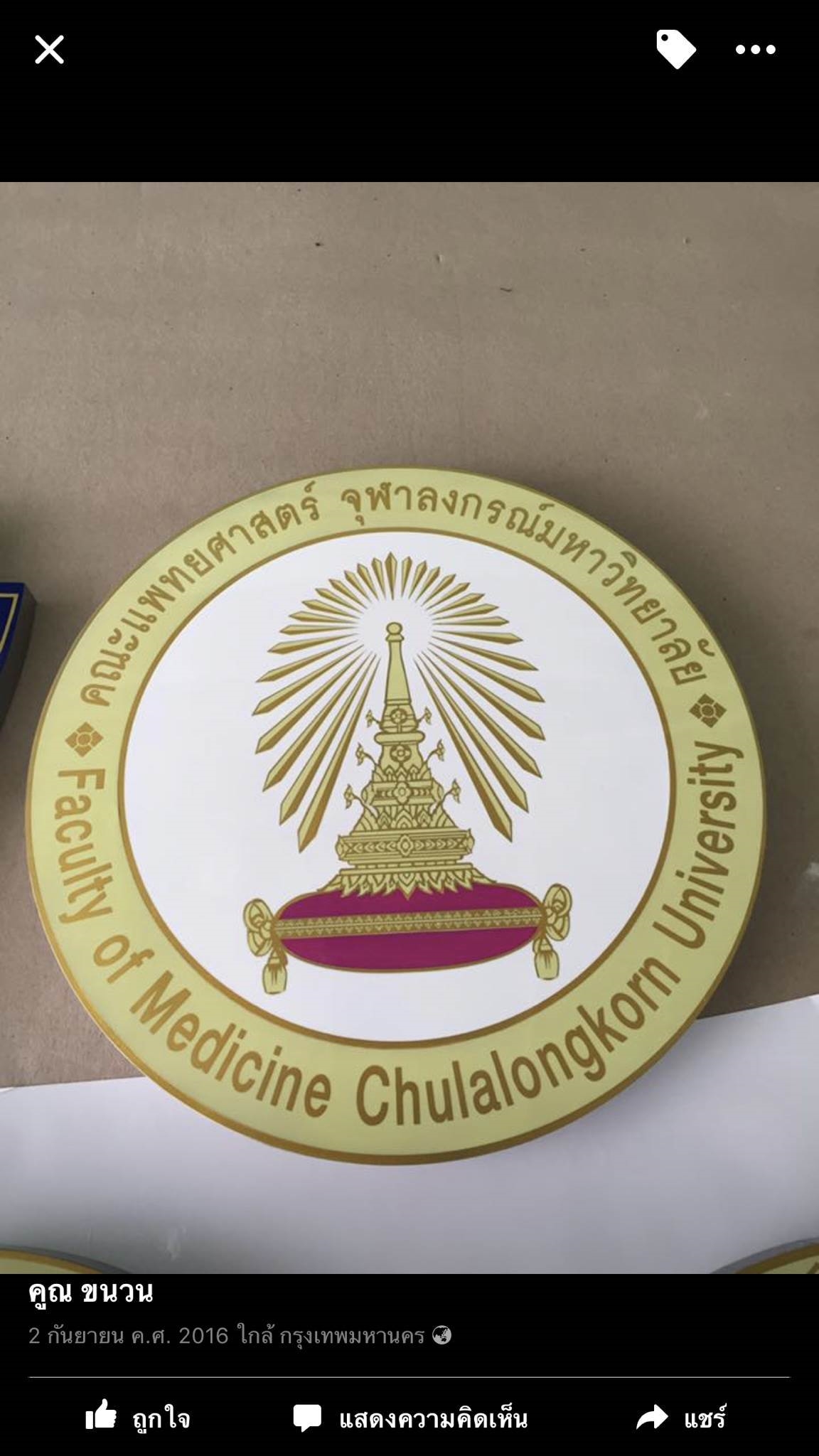 ป้ายโลโก้หน่วยงาน สมาคม