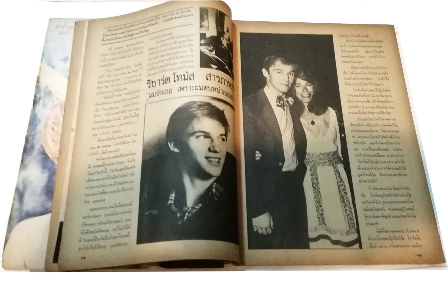 นิตยสารเก่า ปก7 บาท เรวดียุครุ่งอรุณ STARPICS mark lester , Little Adventurer ปกหลัง Alain Delon