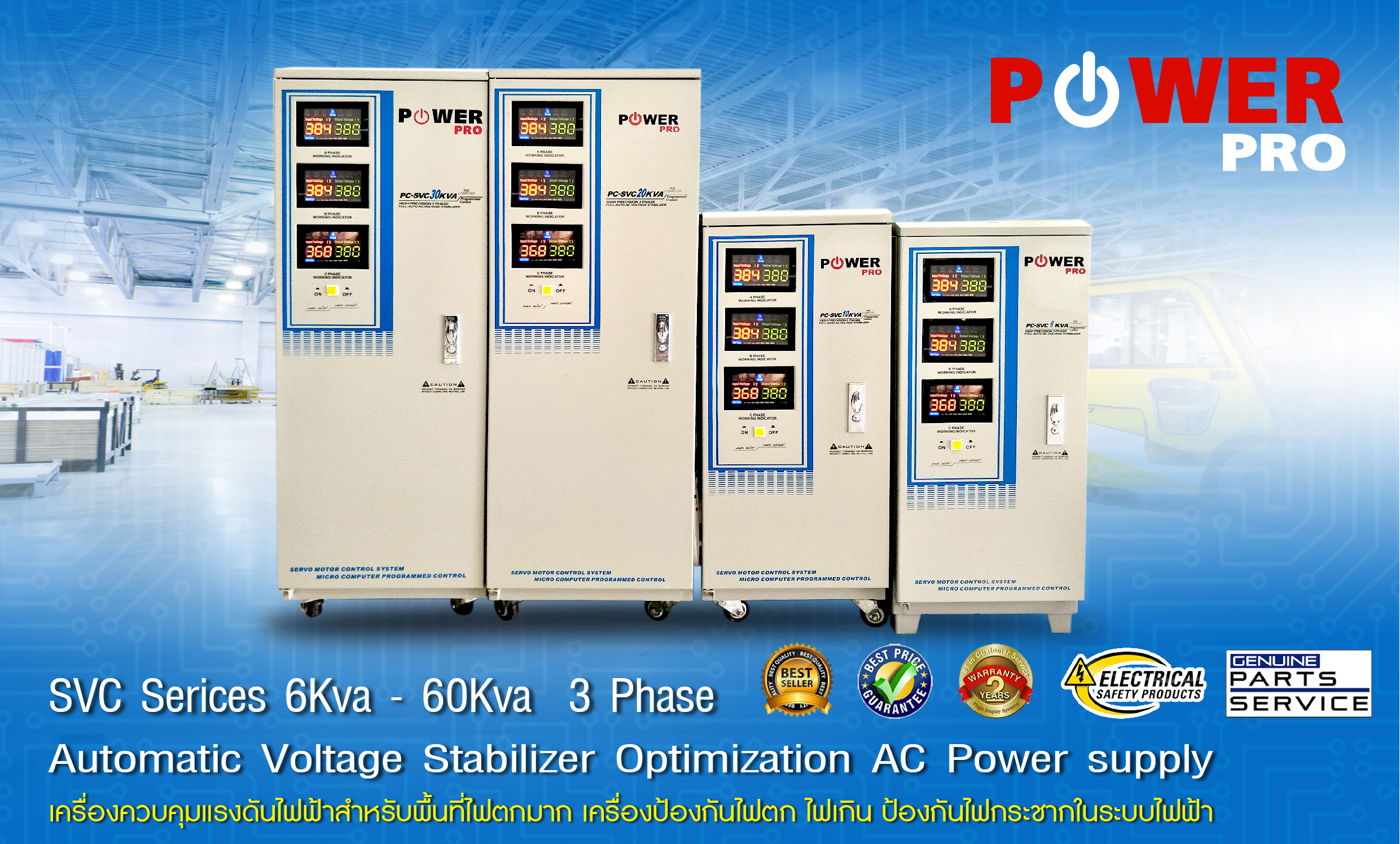 เครื่องปรับแรงดันไฟฟ้าอัตโนมัติ 10Kva แบบ 3เฟส