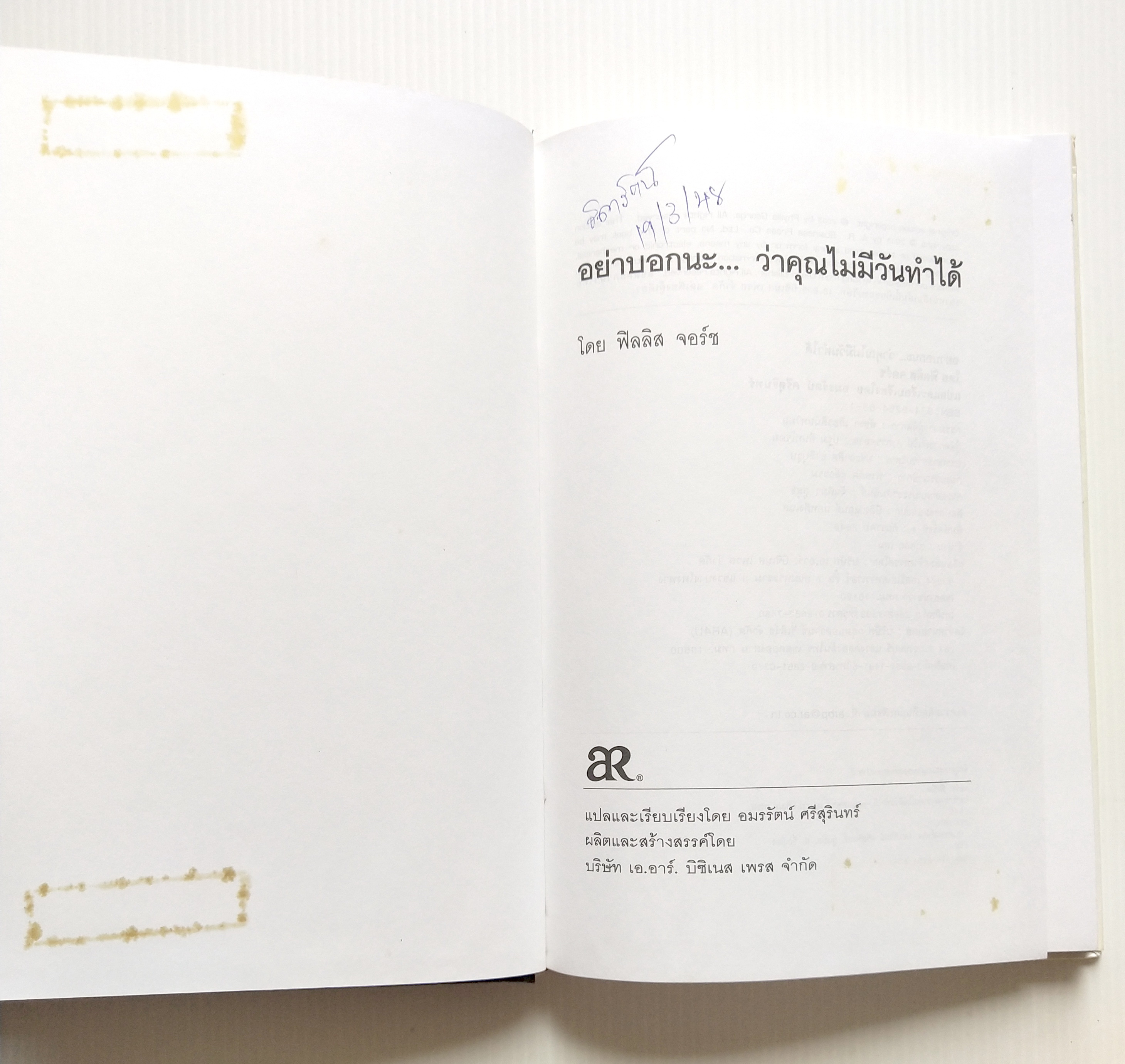 หนังสือเก่า **มีตำหนิ ขียนชื่อหน้าแรก แนวการพัฒนาตนเอง NEVER SAY NEVER อย่าบอกนะว่าคุณไม่มีวันทำได้ บทเรียนสิบบทที่จะช่วยให้คุณ“เปลี่ยนจากทัศนคติที่บอกว่าฉันทำไม่ได้เป็นคำว่า ใช่ ฉันทำได้ โดย ฟิลลิส จอร์จ, แปลและเรียบเรียงโดย อมรรัตน์ ศรีสุรินทร์ ครั้งที