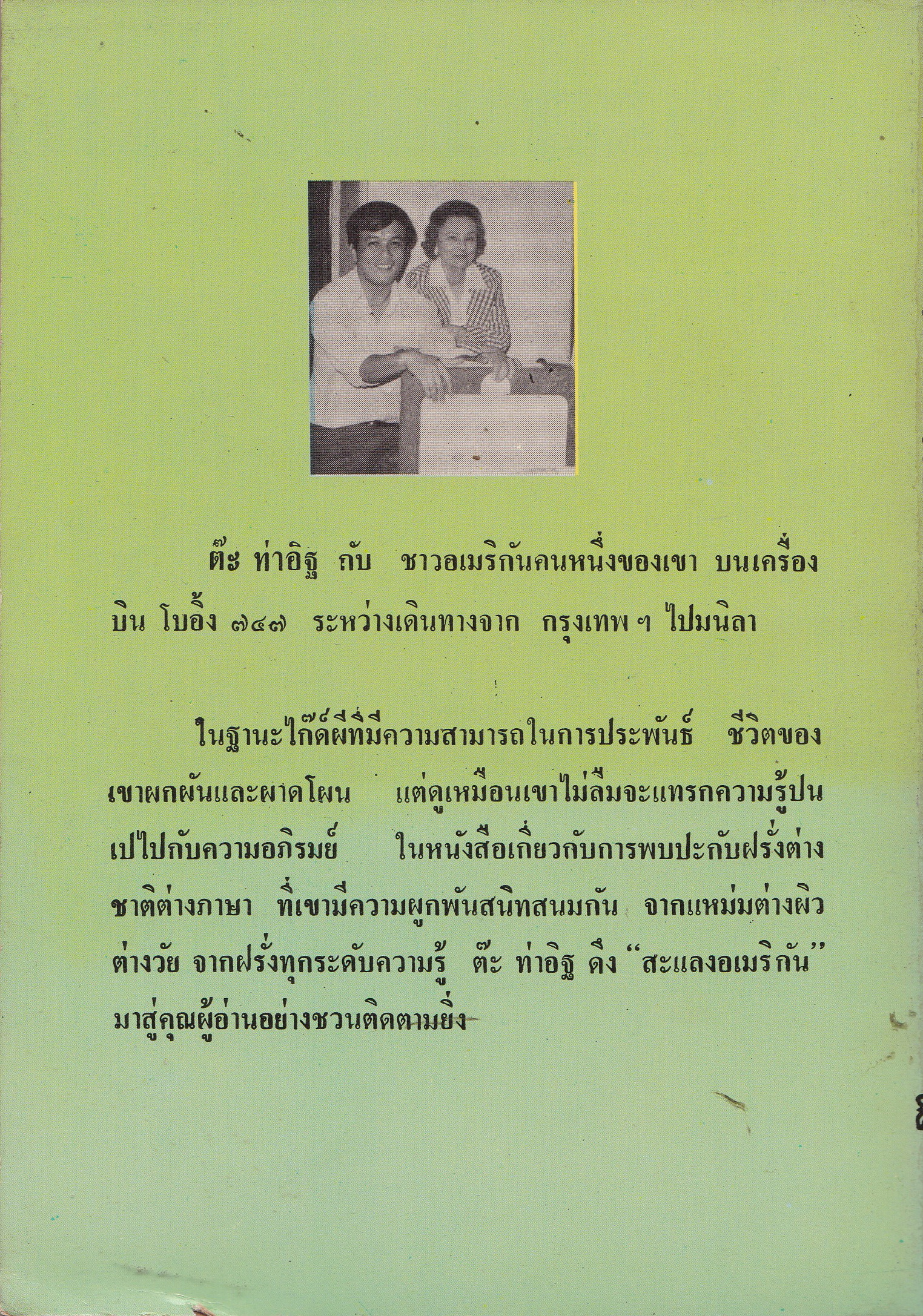 หนังสือ "สังคมนิยมแบบพึ่งตนเองของแทนซาเนีย" โดย เกียรติชัย พงษ์พาณิชย์ พิมพ์ครั้งแรก มกราคม 2522
