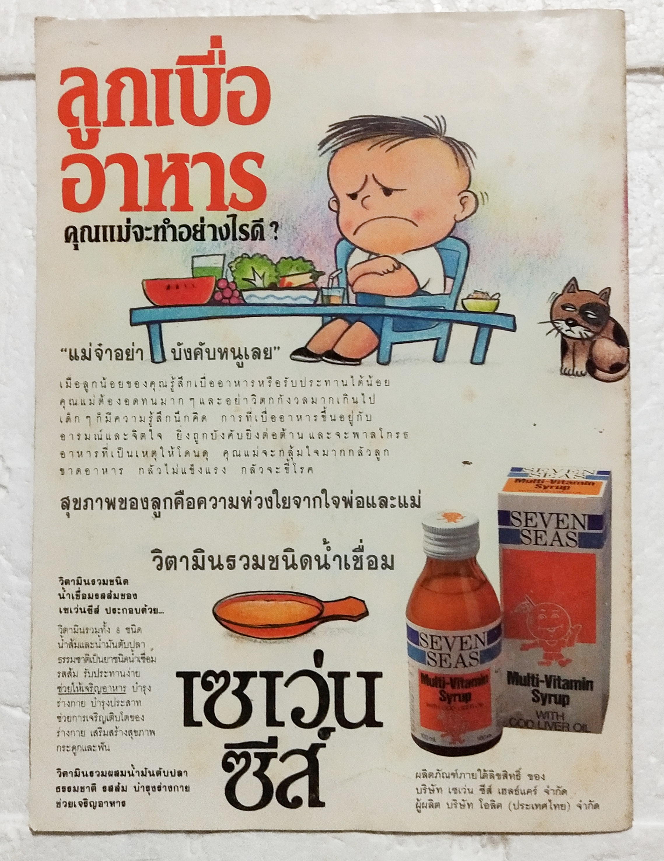 หนังสือการ์ตูนเก่า ขายหัวเราะ นิตยสารรายปักษ์ ปีที่ 19 ฉบับที่ 15 ปักษ์แรก สิงหาคม 2535 ราคาปก 7 บาท