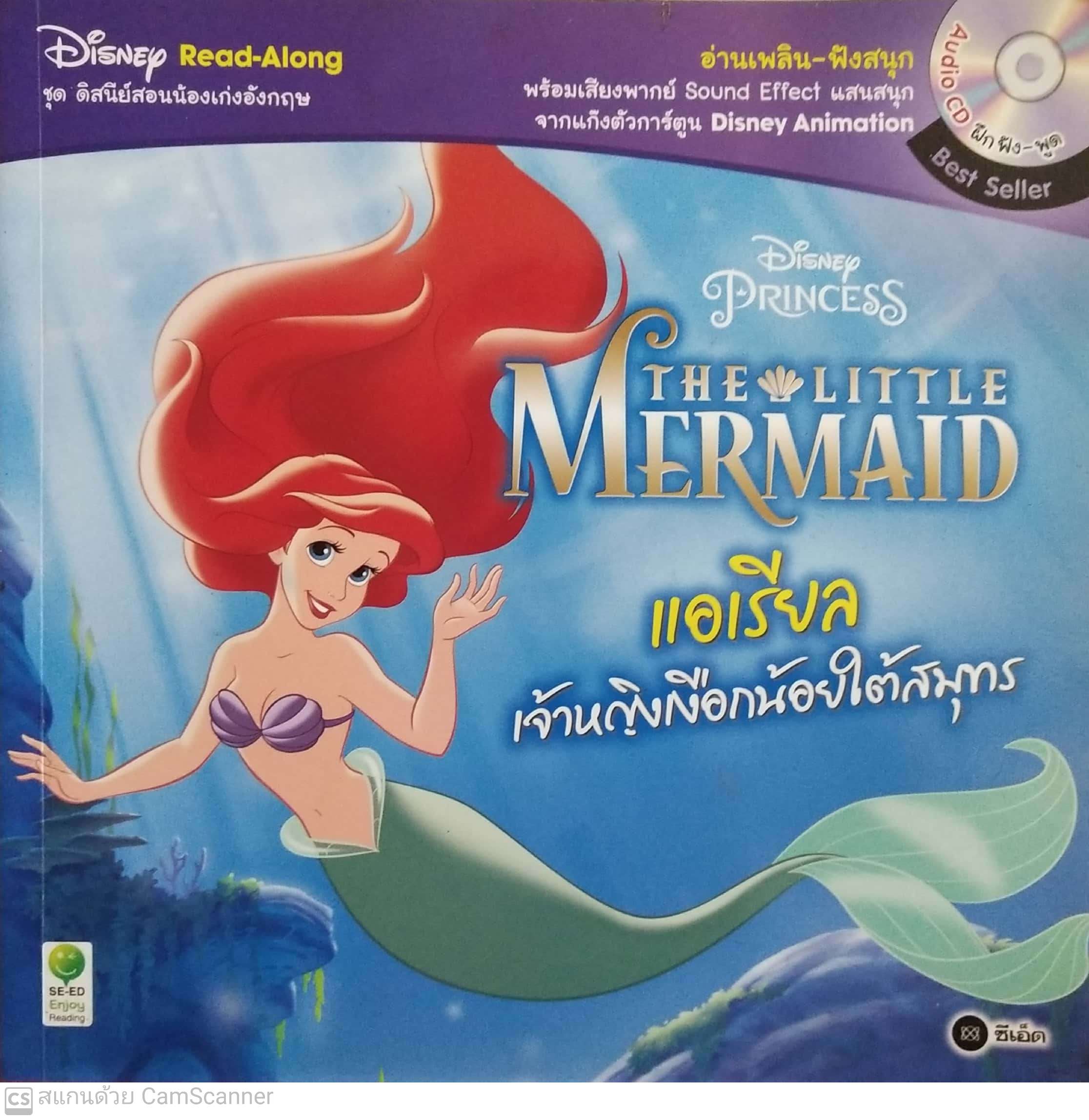 หนังสือนิทานเจ้าหญิงดิสนีย์ 2ภาษา ครึ่งเล่มแรกเป็นภาษาอังกฤษ และครึ่งเล่มหลังเป็นภาษาไทย ***ไม่เช็คแผ่นCD เดอะลิตเติ้ลเมอเมด The Little Mermaid. เจ้าหญิงเงือกน้อยใต้สมุทร แอเรียล