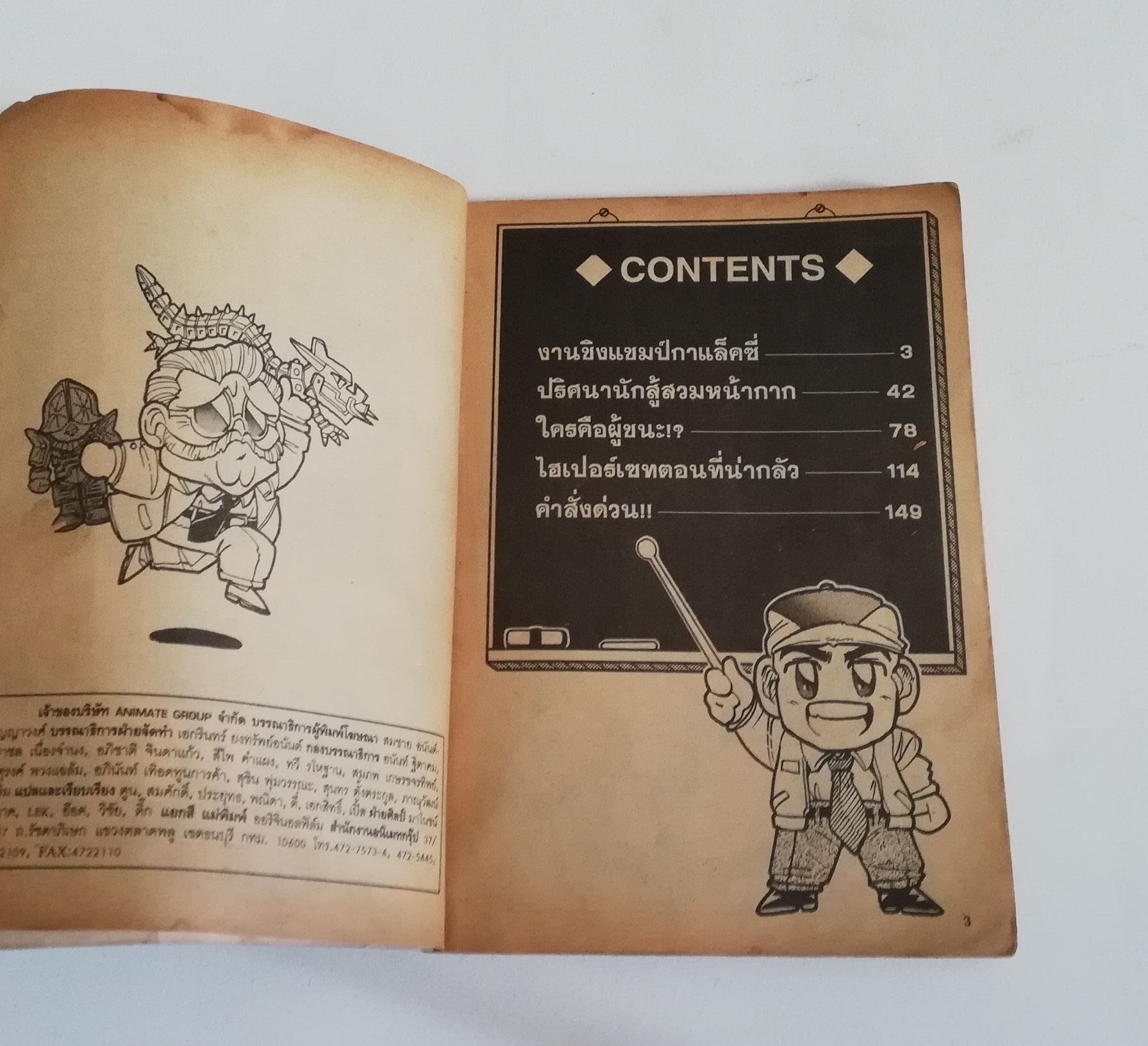 มีหลายภาพ ปกมีตำหนิ ตามภาพ, หนังสือการ์ตูนเก่าจากอนิเมท volume 1, Ultra KIDS,