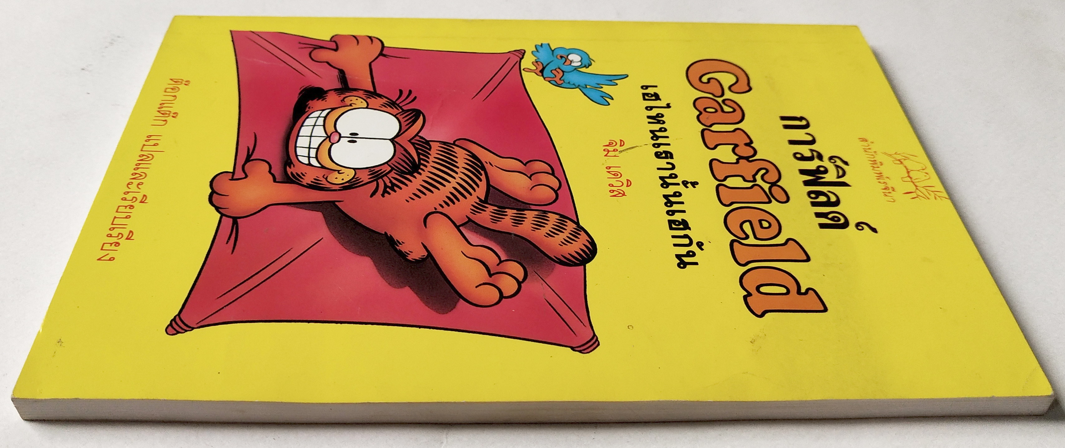 หนังสือการ์ตูน สำนักพิมพ์เรจีนา ,การ์ฟิลด์ Garfield เฮไหนเรานั้นเฮกัน โดย จิม เดวิส, ต๊อกแต๊ก แปลและเรียบเรียง พิมพ์รวมเล่ม กันยายน 2534
