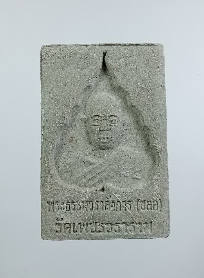 ก912 พระสมเด็จ พระธรรมวราลังการ วัดเพชรวราราม จ.เพชรบูรณ์ มีเกศา