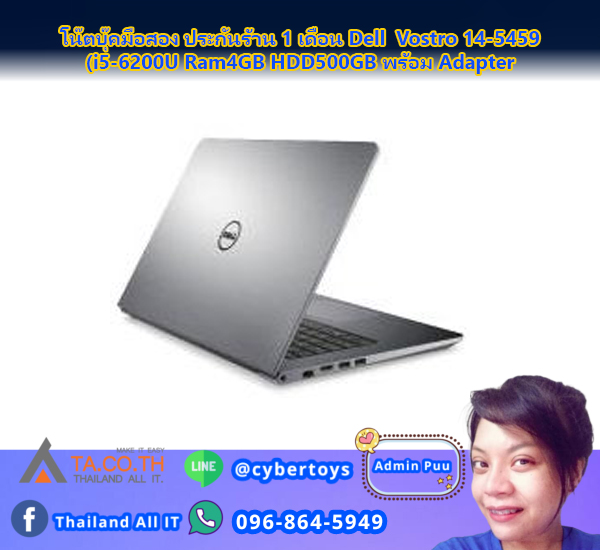 โน๊ตบุ๊คมือสอง ประกันร้าน 1 เดือน Dell Vostro 14-5459 (i5-6200U Ram4GB HDD500GB พร้อม Adapter