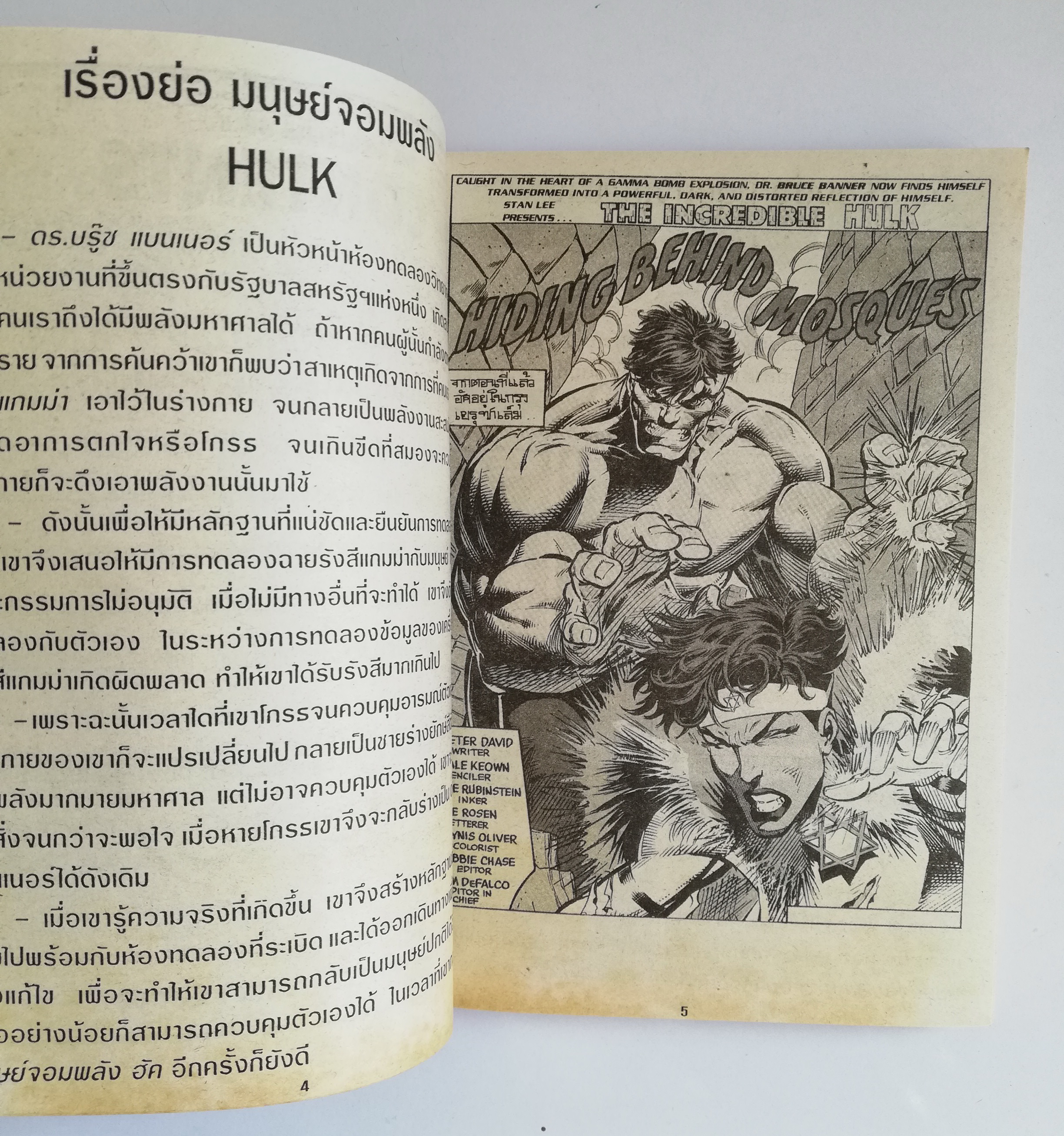 พ็อคเก็ตบุ๊คสะสมแนวอนิเมชั่น หนังสือการ์ตูนเก่า the Incredible Hulk ฮัค ฉบับที่8 Nov 1991-Jul 1992