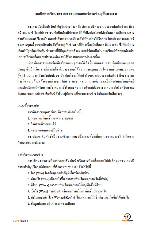แนวข้อสอบ นักวิชาการเผยแพร่ กรมพัฒนาที่ดิน