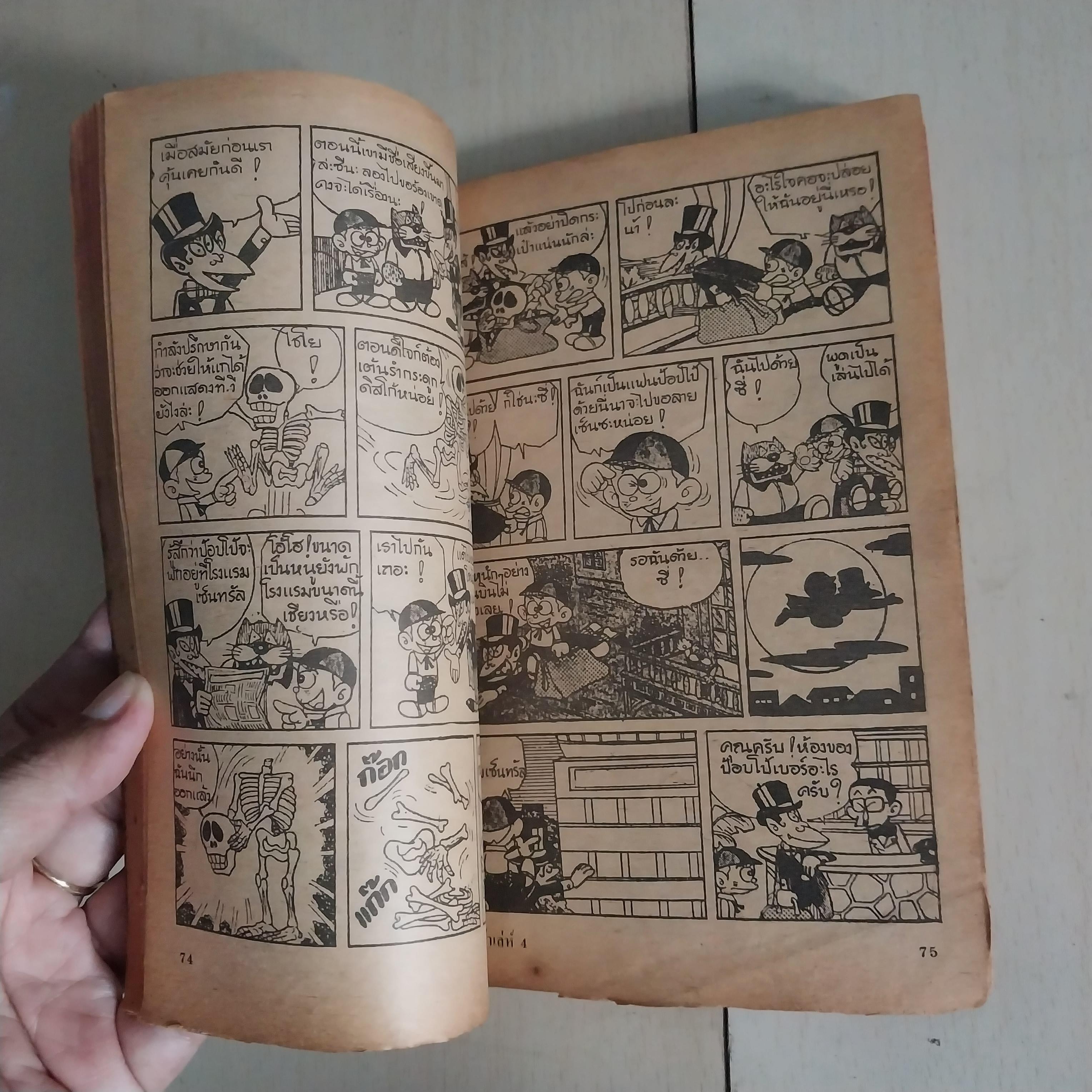 มีหลายภาพ การ์ตูนญี่ปุ่น #ผีน้อยเจ้าเล่ห์ เล่ม4 *** ไม่มีสติ๊กเกอร์แถม