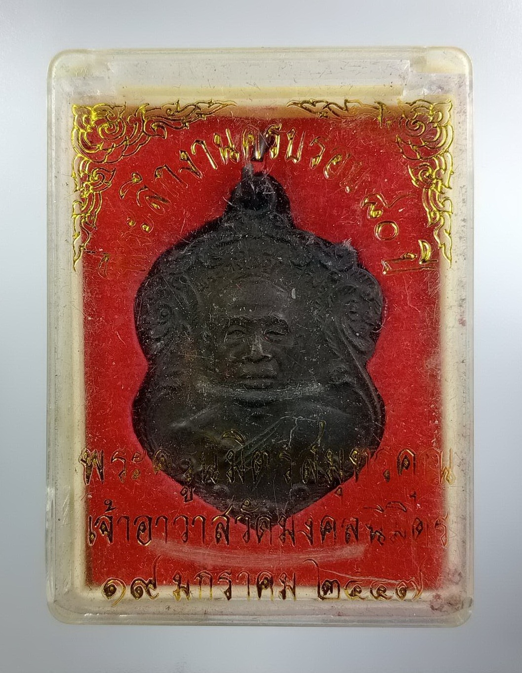 ก890 พระครูใบฎีกาสวิง หลังหลวงพ่อเกษ วัดมงคลนิมิตร จ.สมุทรปราการ