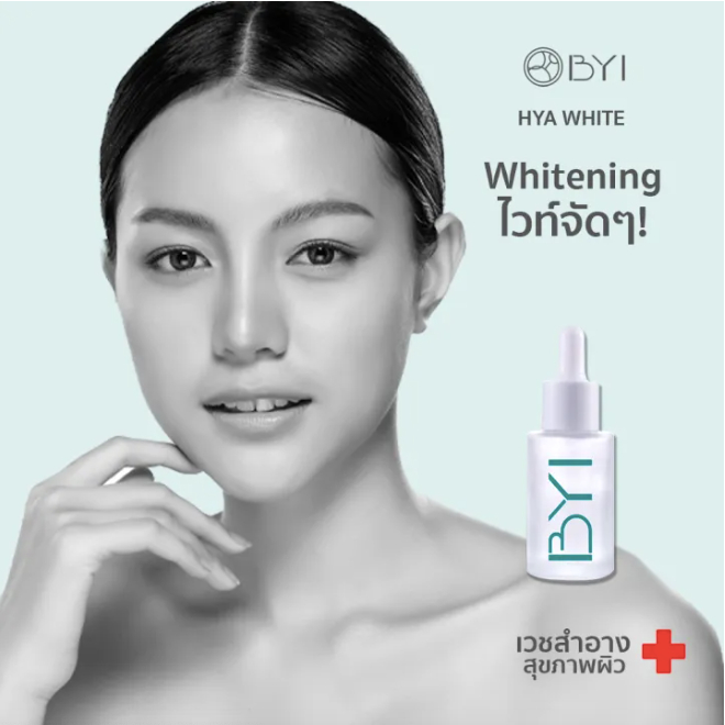 2 PV. BYI 15ml. HYA WHITE SERUM - Whitening And Moisturizer Serum face moisturizer for men เซรั่มผิวผู้ชายผู้หญิง
