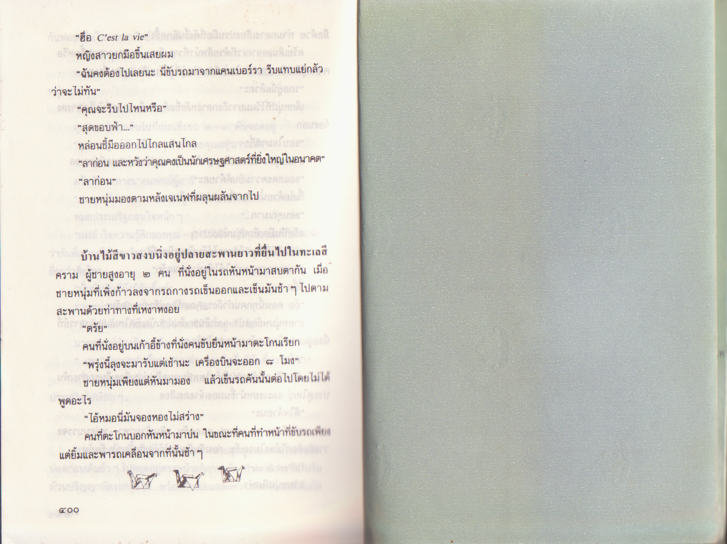 ขายหนังสือเก่า สภาพดี "ขอให้รักเรานั้นนิรันดร" พิมพ์ครั้งที่ 6 ปี 2537 - นวนิยายสำหรับผู้ที่กำลังแสวงหาคุณค่าแห่งความรักด้วยหัวใจและความรู้สึกงดงาม.เมื่อทุกคนมีความรัก ชีวิตก็จะเต็มไปด้วยความหวังและกำลังใจ โดย ประภัสสร เสวิกุล