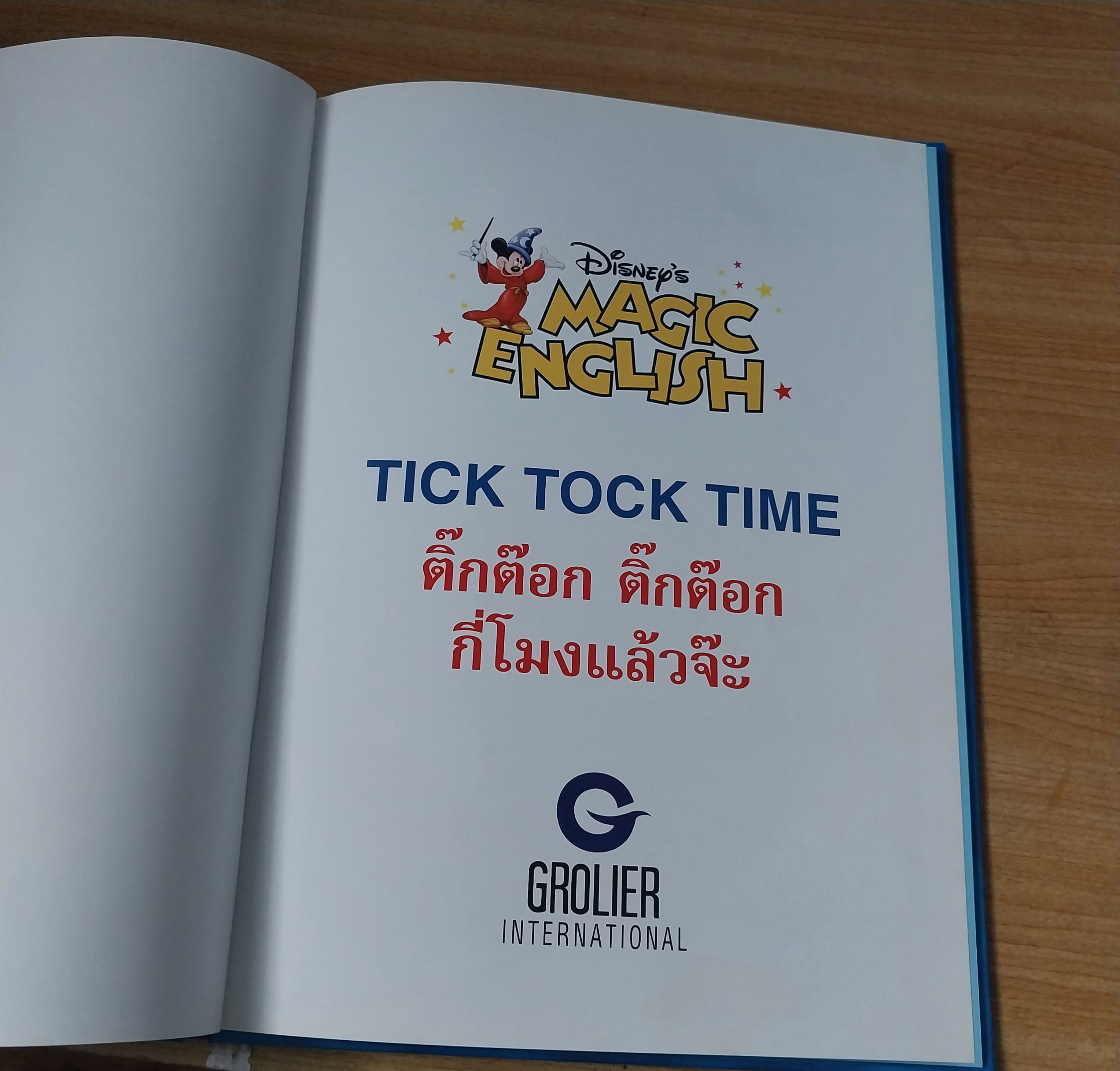 มีหลายภาพ**มีตำหนิบ้าง Magic English เรียนภาษาอังกฤษกับดิสนีย์ ปกพีน็อคคีโอ ตอน ติ๊กตอก ติ๊กตอก กี่โมงแล้วจ๊ะ หนังสือปกแข็งจาก Grolier International. ภาษาอังกฤษ-ไทย
