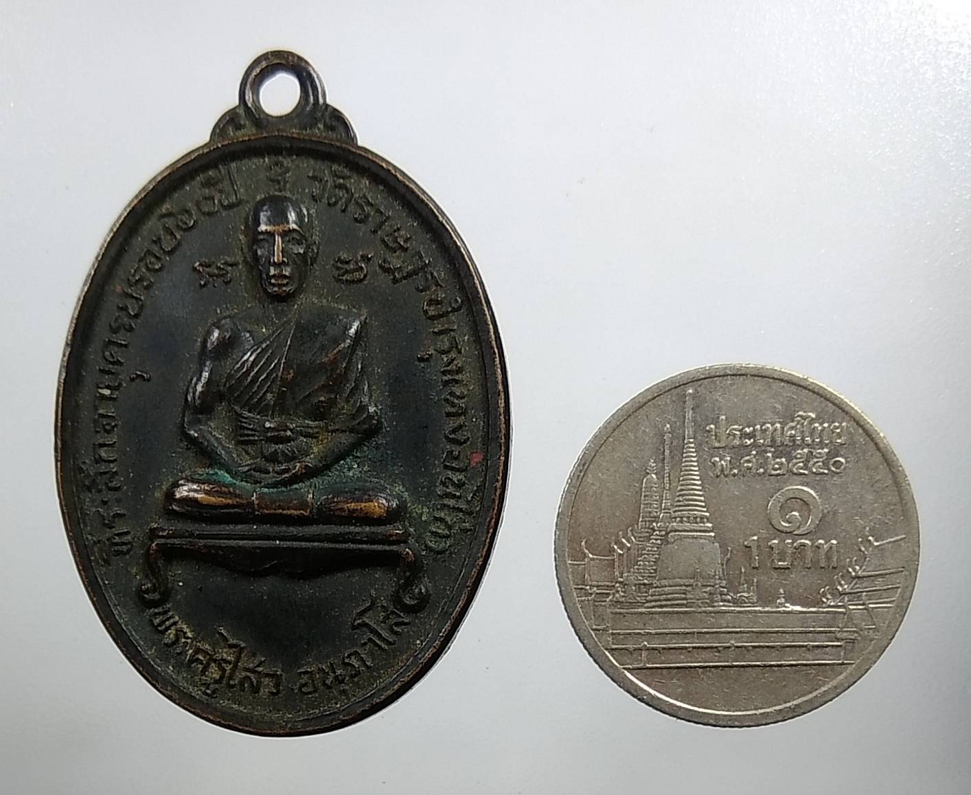 A1810 พระครูไสว วัดราษฎร์บำรุง(หงอนไก่) จ.สมุทรสาคร ปี2517