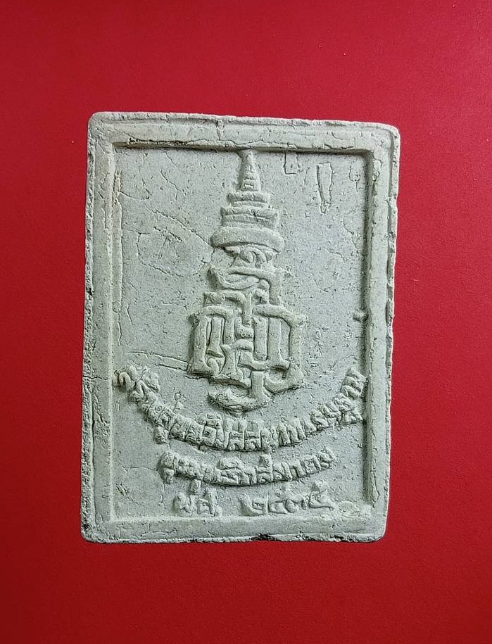 ผ3023 พระสมเด็จปรกโพธิ์ พระพุทธวิสุทธิเทพ สร้างศูนย์วิปัสสนากรรมฐานยุวพุทธฯ ปี2535 (บรรจุพระบรมสารีริกธาตุ)