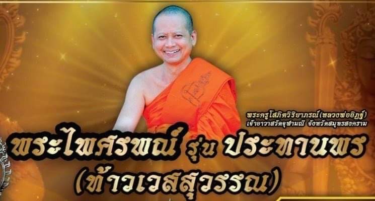เหรียญพระไพศรพณ์ (ท้าวเวสสุวรรณ) รุ่นประทานพร รหัส 5 เนื้อบรอนซ์ 2K เหรียญลงยาน้ำเงิน