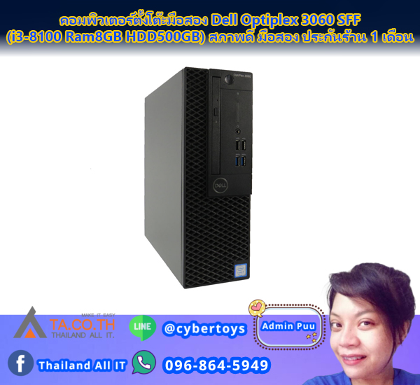 คอมพิวเตอร์ตั้งโต๊ะมือสอง Dell Optiplex 3060 SFF (i3-8100 Ram8GB HDD500GB) สภาพดี มือสอง ประกันร้าน 1 เดือน