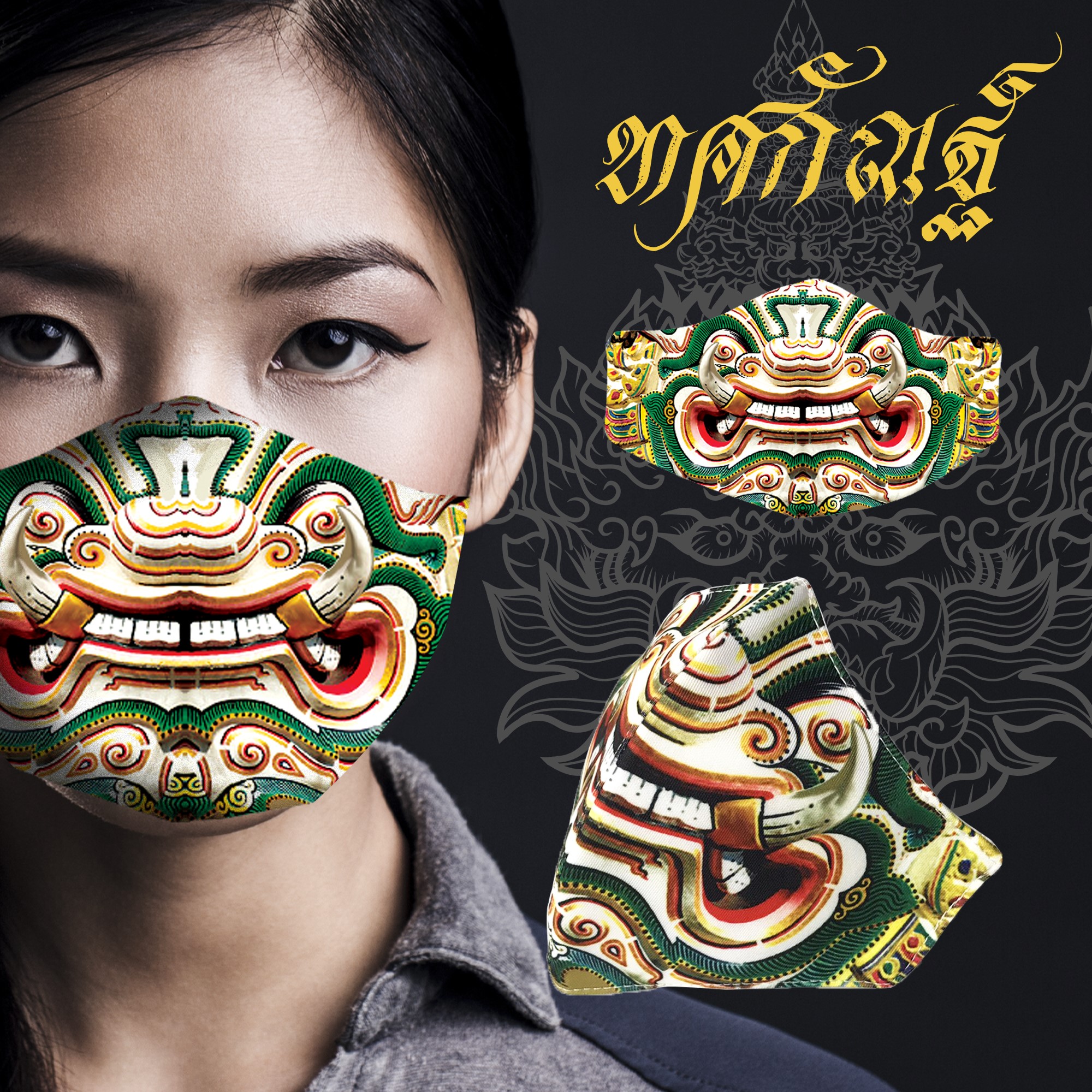หน้ากากผ้า ลายยักษ์ทศกัณฐ์