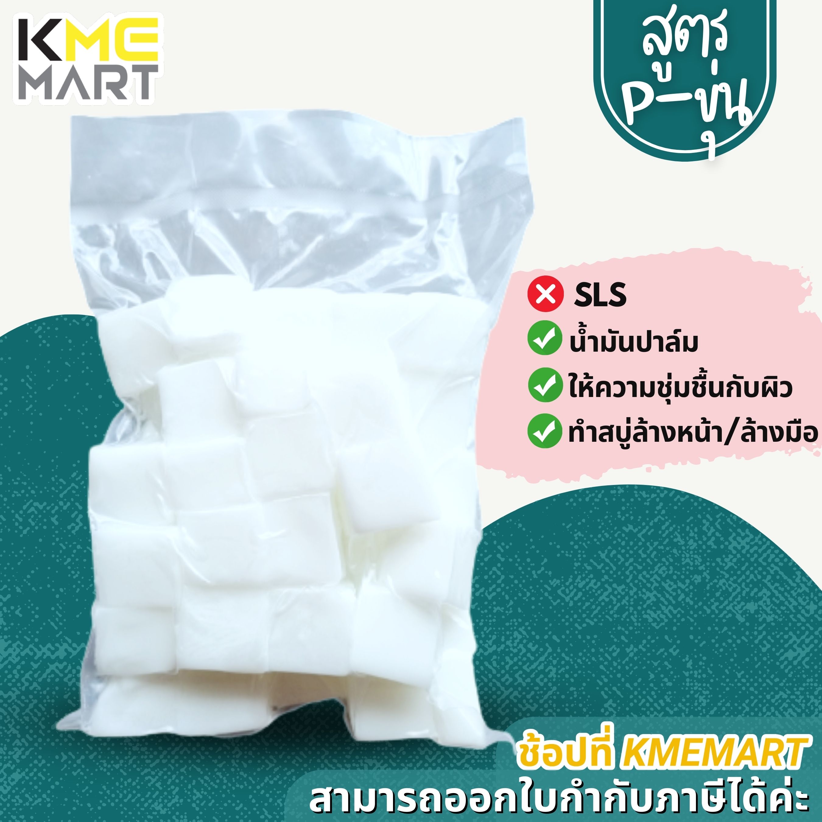 เบสสบู่กลีเซอรีนแบบใส-ขุ่น สูตรพรีเมี่ยม