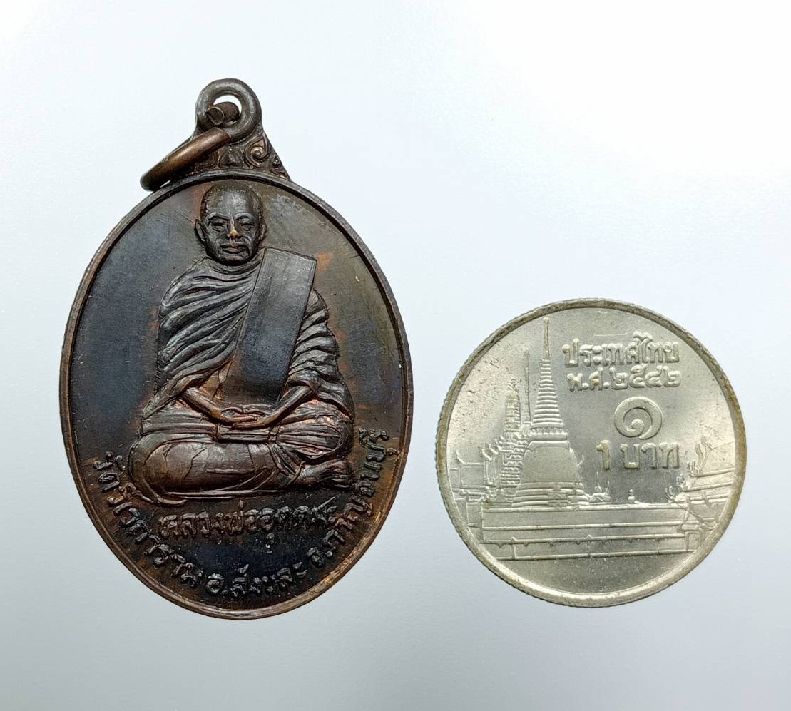 A7856 หลวงพ่ออุตตมะ วัดวังวิเวการาม จ.กาญจนบุรี ปี2526