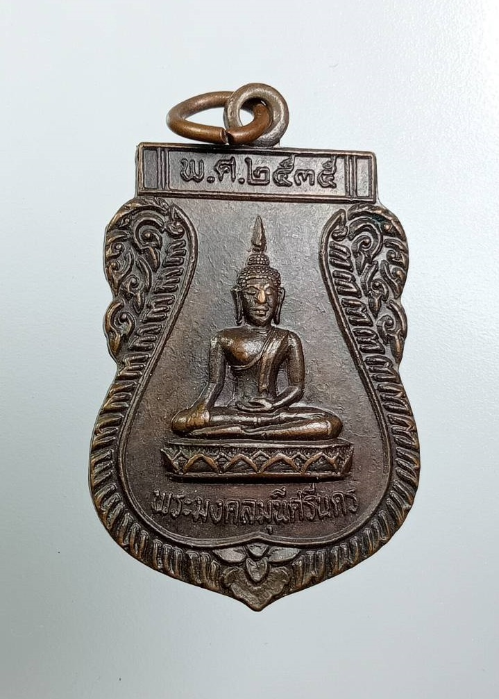 A7949 พระมงคลมุนีศรีนคร วัดโพธิ์ลำแพน อ.นครหลวง จ.อยุธยา ปี2535