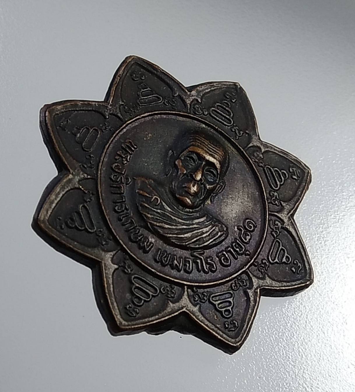 A904 หลวงปู่อั๊บ วัดท้องไทร จ.นครปฐม เหรียญแปดทิศ ฉลองอายุ81ปี