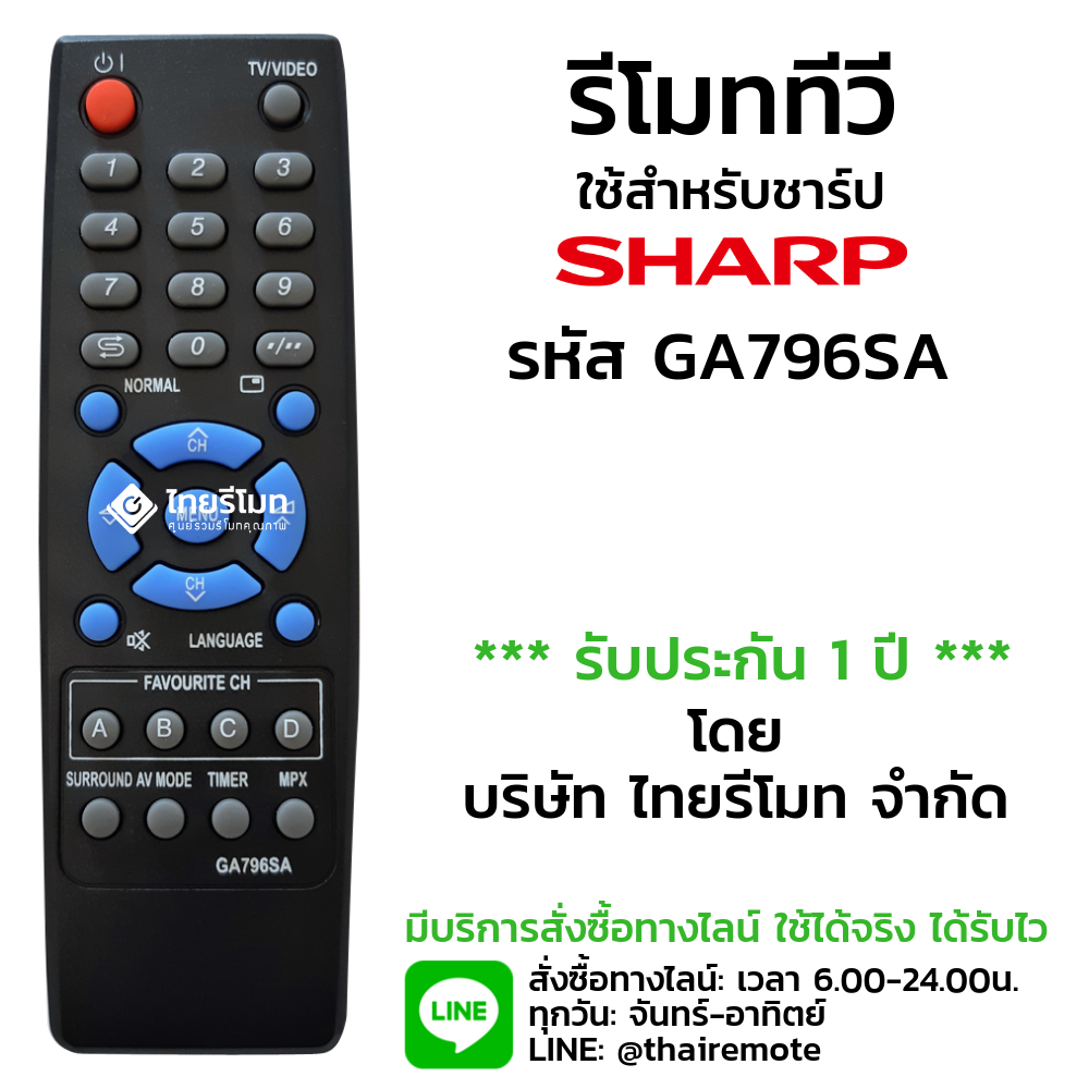 รีโมททีวี Sharp รุ่นGA796SA