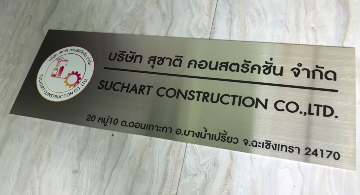 ป้ายสกีน