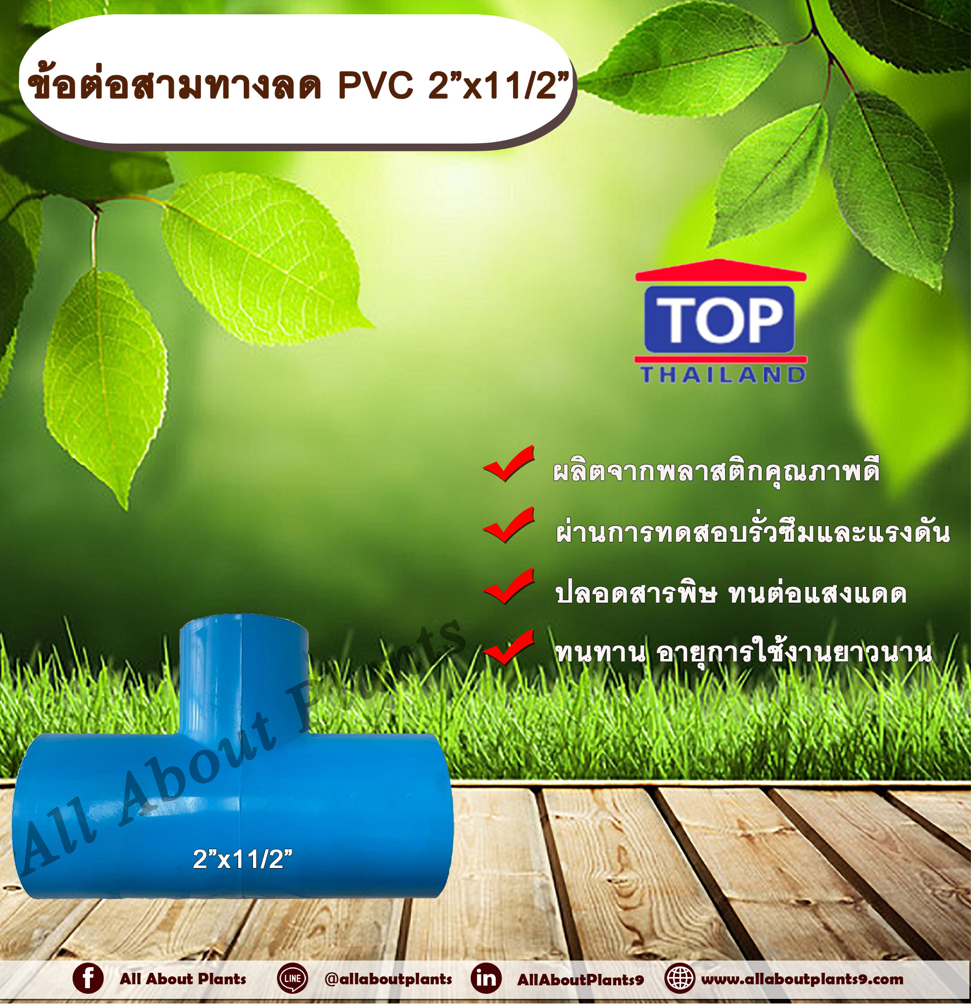 ข้อต่อสามทางลด PVC 2”x11/2” ข้อต่อ PVC ข้อต่อพีวีซี ข้อต่อสามทางลด 2 นิ้ว ออก 11/2 นิ้ว allaboutplnats ชิ้น