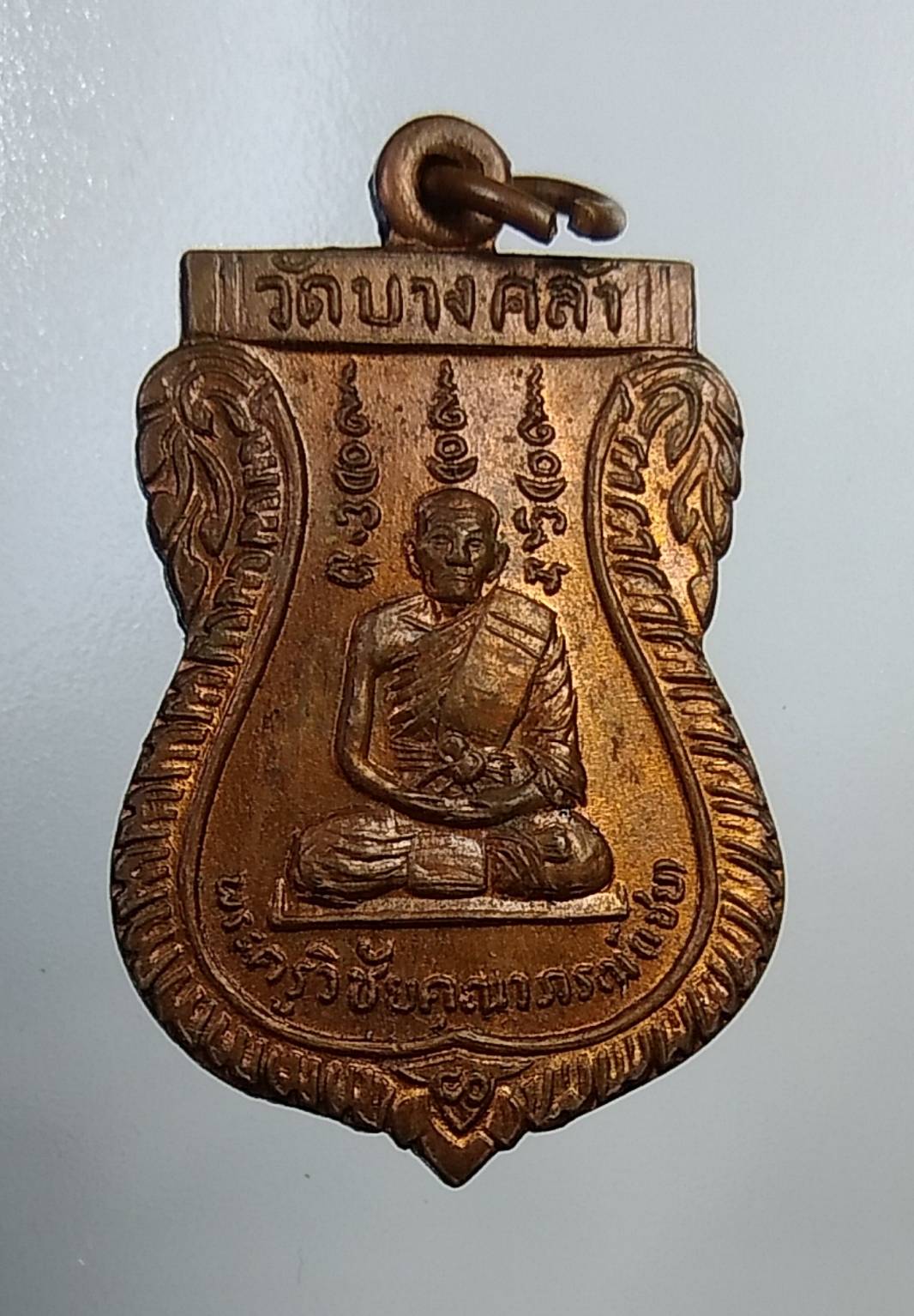 A876 หลวงพ่อเชย วัดบางคล้า จ.อยุธยา