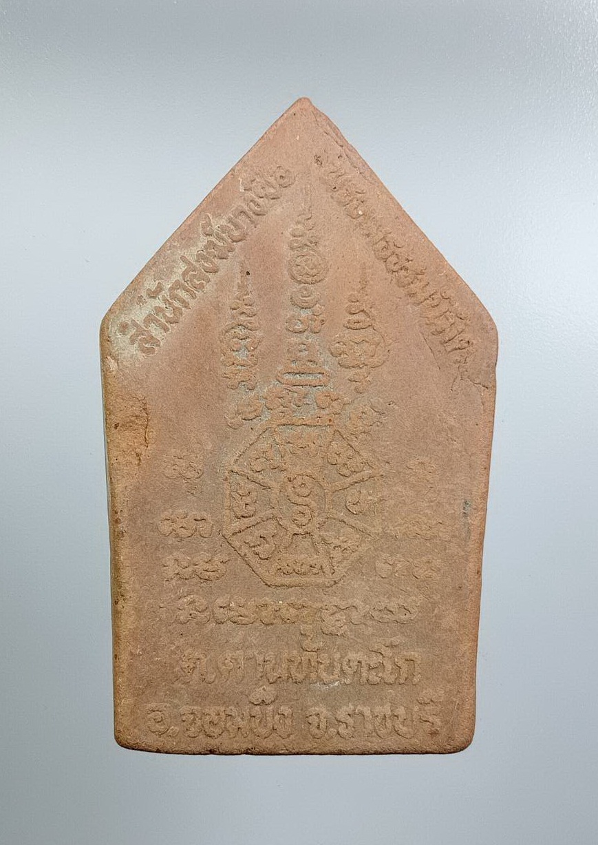 ผ3147 พระขุนแผน สำนักสงฆ์บางซื่้อ พรหมธรรมนิมิต จ.ราชบุรี