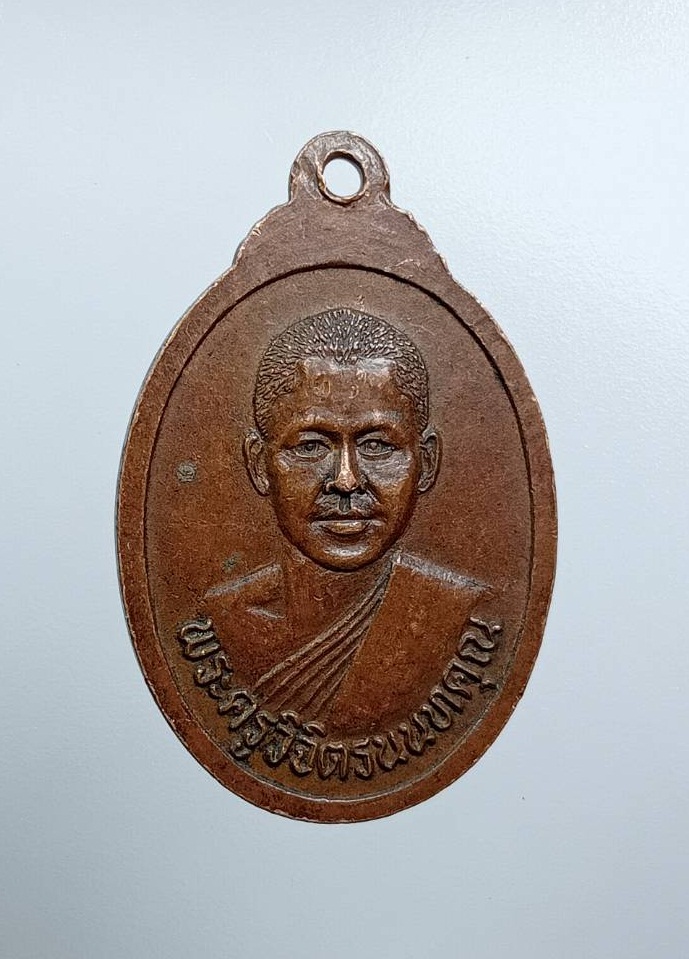 A7566 เหรียญพระพุทธชินราช หลังพระครูวิจิตรนนทคุณ วัดคลองขวาง จ.นนทบุรี ปี2536