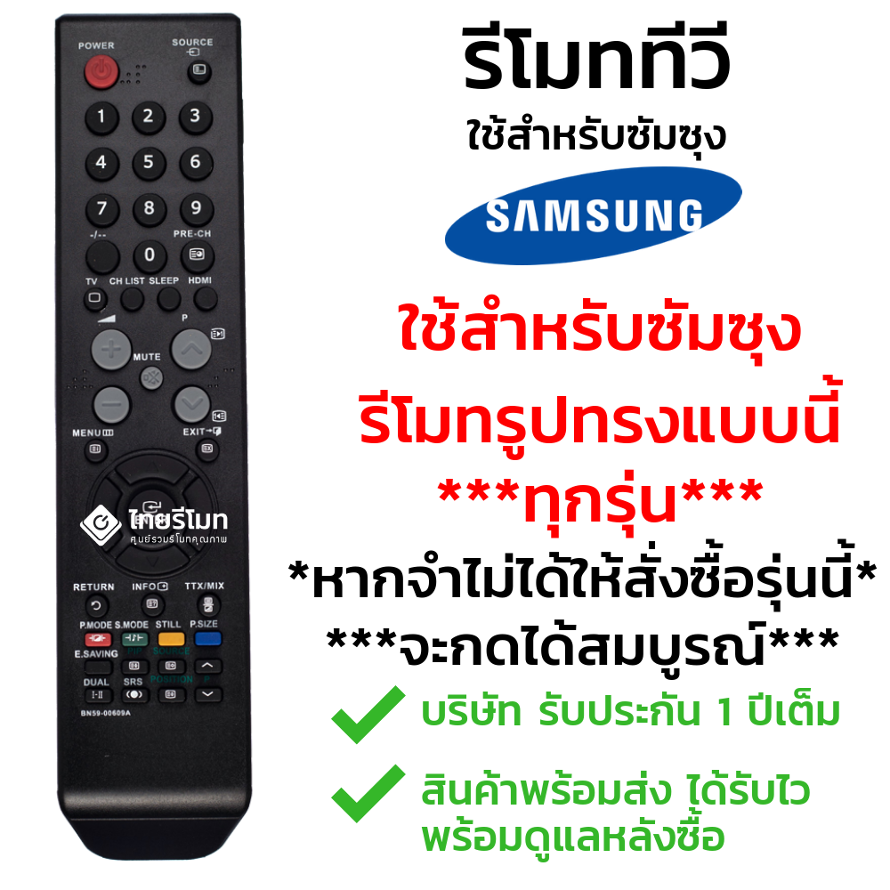 รีโมททีวี Samsung รุ่นBN59-00609A แนะนำ กดอ่านรายละเอียด