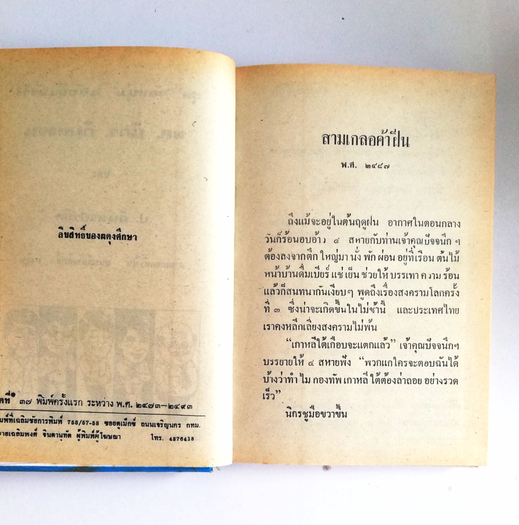 หัสนิยาย รวมเรื่องชุด สามเกลอ พลนิกรกิมหงวน ชุด วัยหนุ่ม โดย ป.อินทรปาลิต หนังสือปกแข็ง ห่อปกพลาสติก เป็นหนังสือจากร้านเช่า สภาพดี ตามภาพ