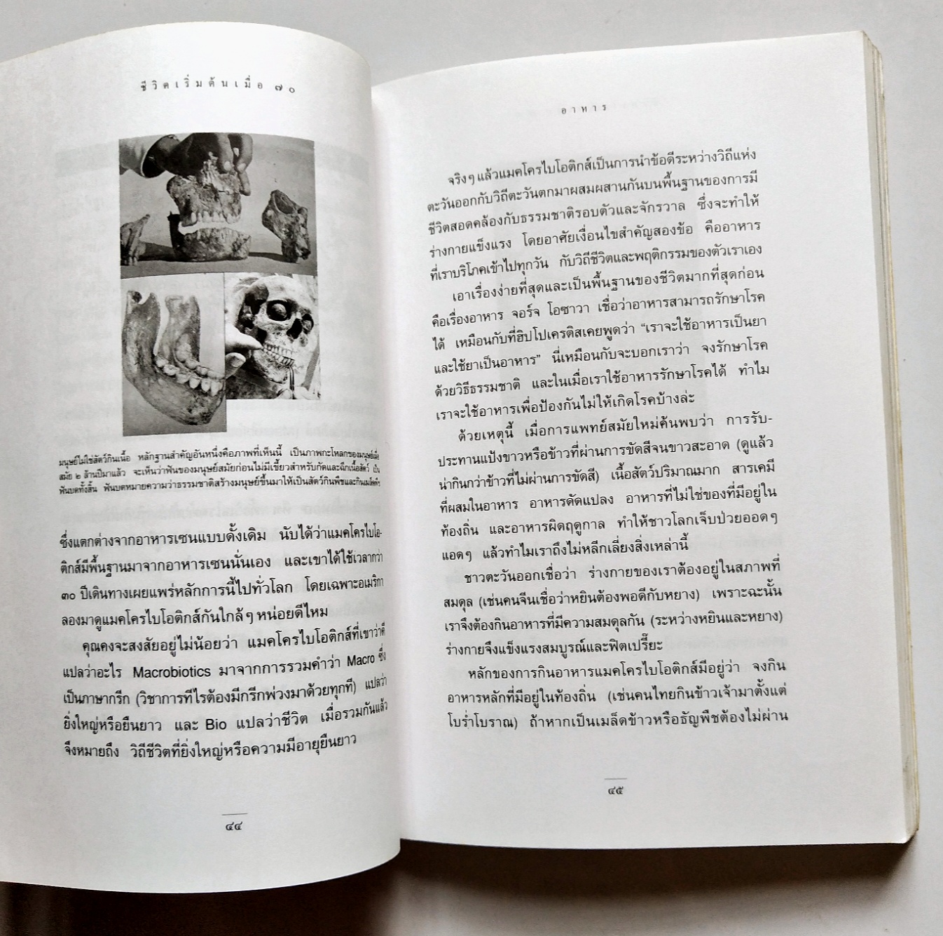 หนังสือแนวพัฒนาตนเองปี 2541 **มีรอยเขียนชื่อที่หน้าแรกตามภาพ "ชีวิตเริ่มต้นเมื่อ 70" โดย สาทิส อินทรกำแหง ,คำตอบสำหรับผู้ต้องการเป็นหนึ่มเป็นสาวและผู้ป่วยด้วยโรคร้ายต่างๆ