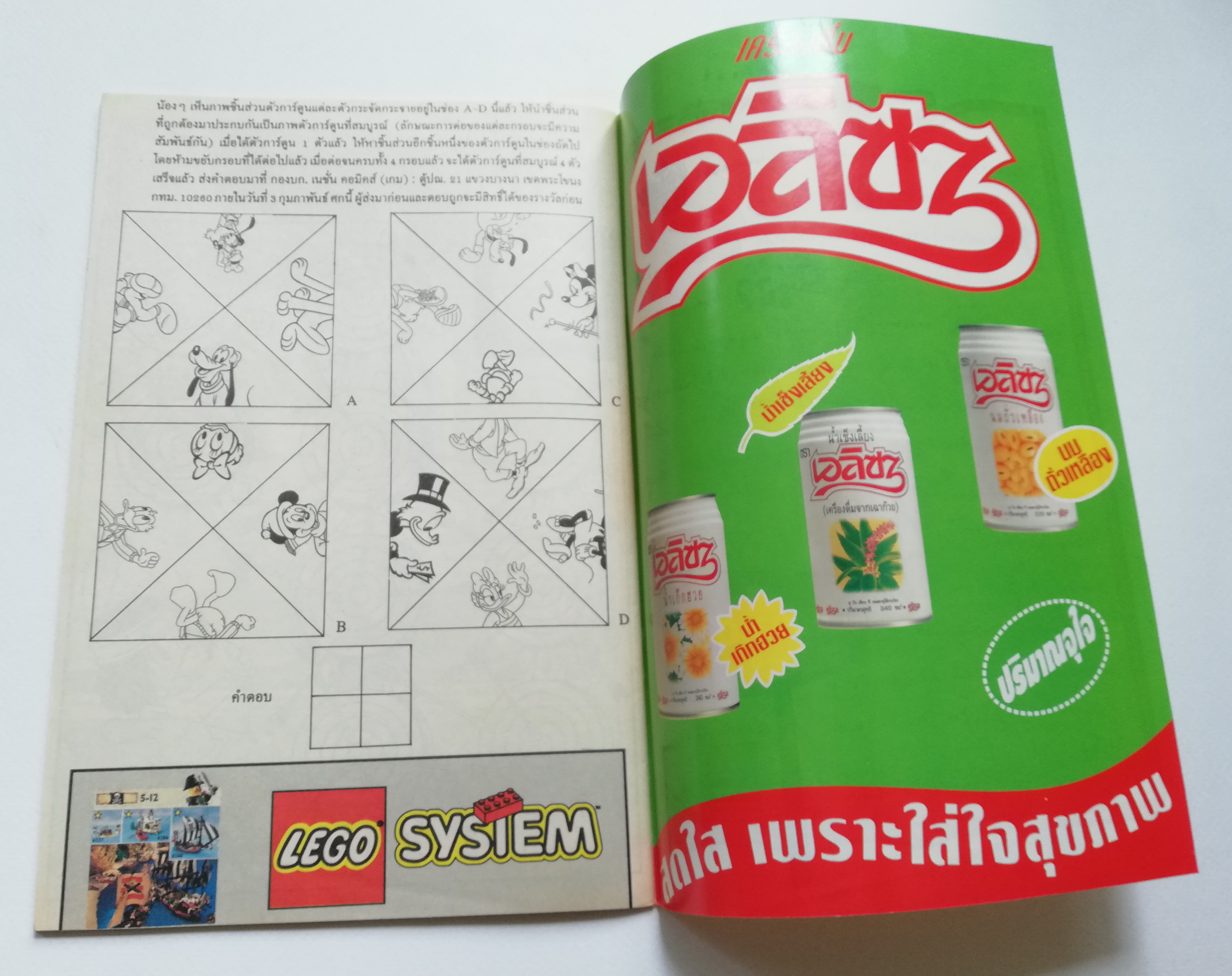 หนังสือการ์ตูนจาก Walt Disney's Donald Duck Adventure โดนัลดั๊ก ผจญภัย ฉบับที่ 158 การ์ตูนภาษาไทย-อังกฤษ ตอน อยู่เพื่อกิน และโดนัลด์เหินเวหา