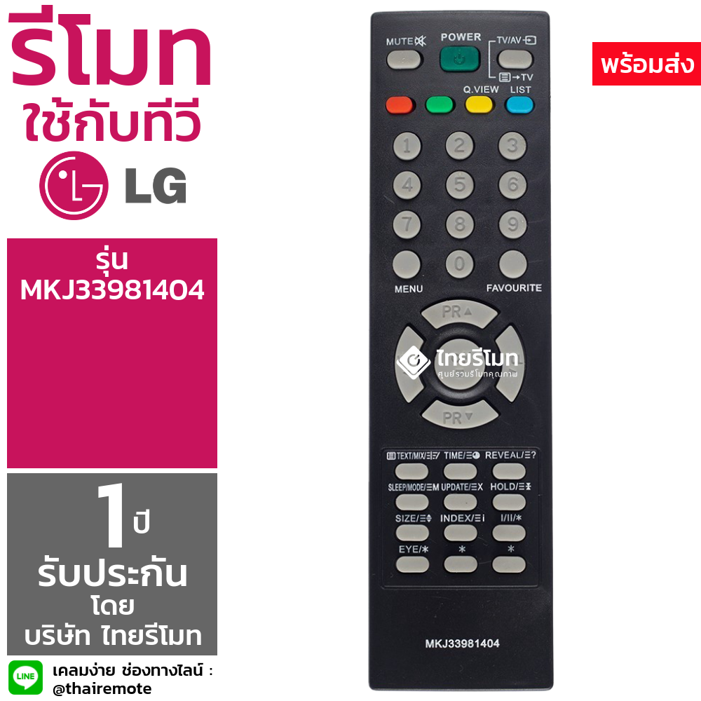 รีโมททีวี LG LCD LED รุ่นMKJ33981404
