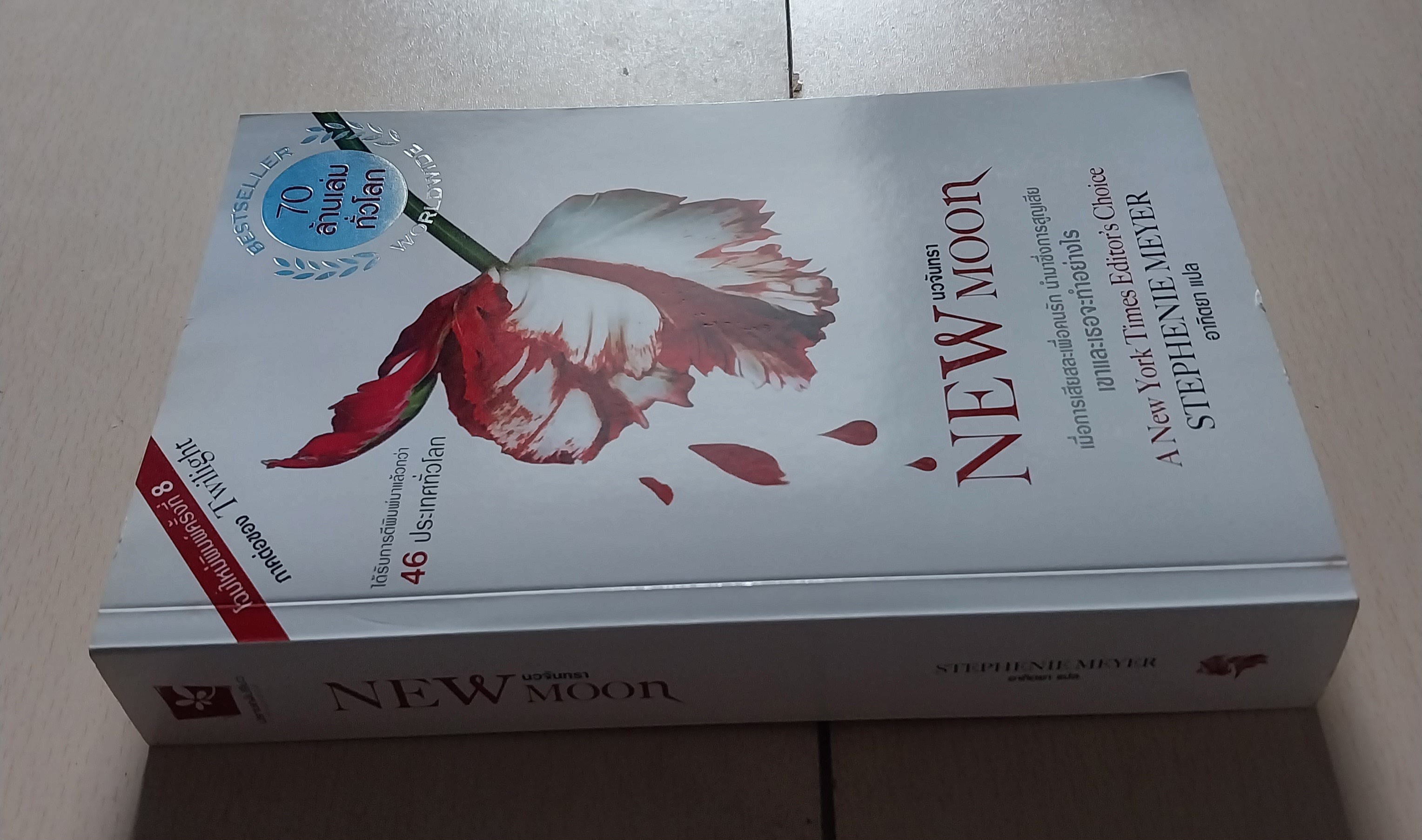 มีหลายภาพ นวนิยายแปล "New Moon โฉมใหม่ นวจันทรา ภาคต่อของ ทไวไลท์ Twilight" เมื่อการเสียสละเพื่อคนรัก นำมาซึ่งการสูญเสีย เขาและเธอจะทำอย่างไร โดย Stephanie Meyer แปลโดย อทิตยา