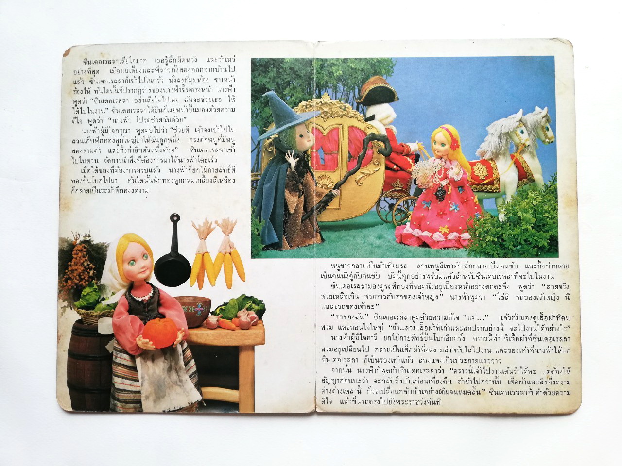 หนังสือนิทานคุณหนู **หนังสือเก่ามีตำหนิ โปรดตรวจสอบทุกภาพ ,ซินเดอเรลล่ากับเจ้าชาย ปกแข็ง ภาพเรื่องราวเป็นตุ๊กตา ถ่ายครบทั้งเล่ม เคยเป็นหนังสือห้องสมุด