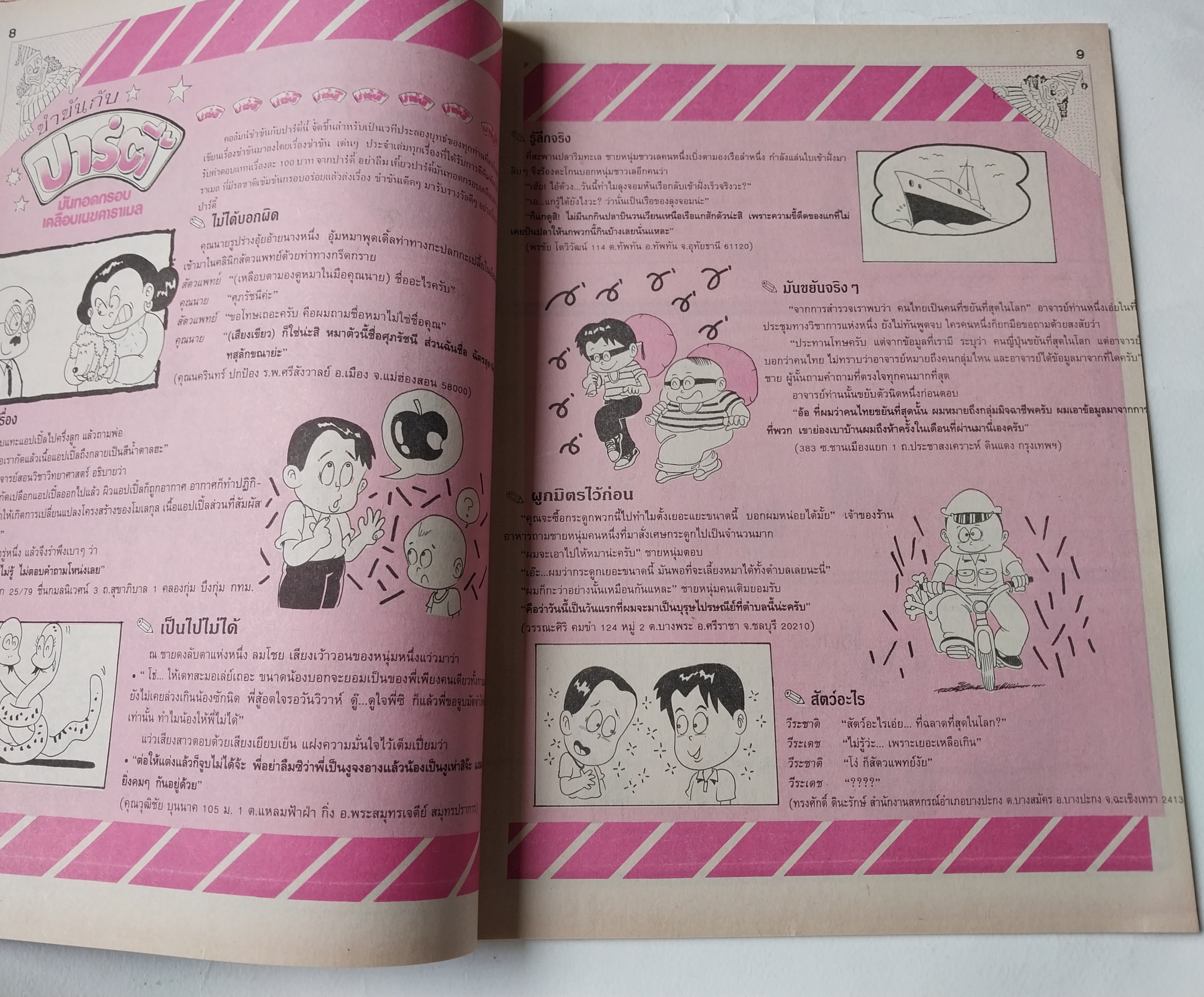 หนังสือการ์ตูนไทย "ขายหัวเราะ" รายสัปดาห์ ปีที่ 18 ฉบับที่ 10 พฤษภาคม 2534 ปักษ์หลัง ราคาปก 7 บาท