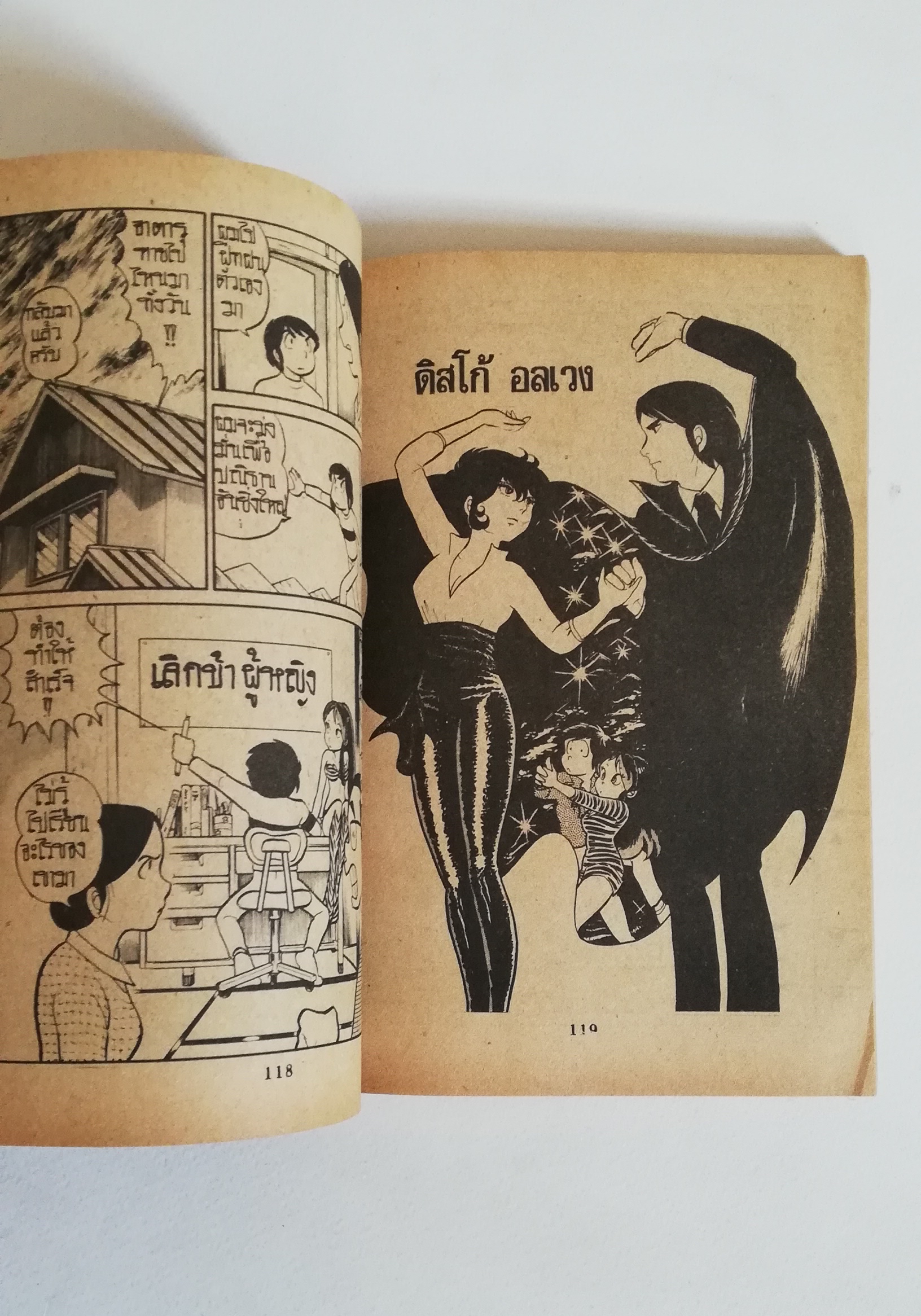 มีหลายภาพ หนังสือการ์ตูนเก่า, ลามู สาวน้อยมหัศจรรย์ สำนักพิมพ์หมึกจีน, ของ รูมิโกะ ทาคาฮาชิ