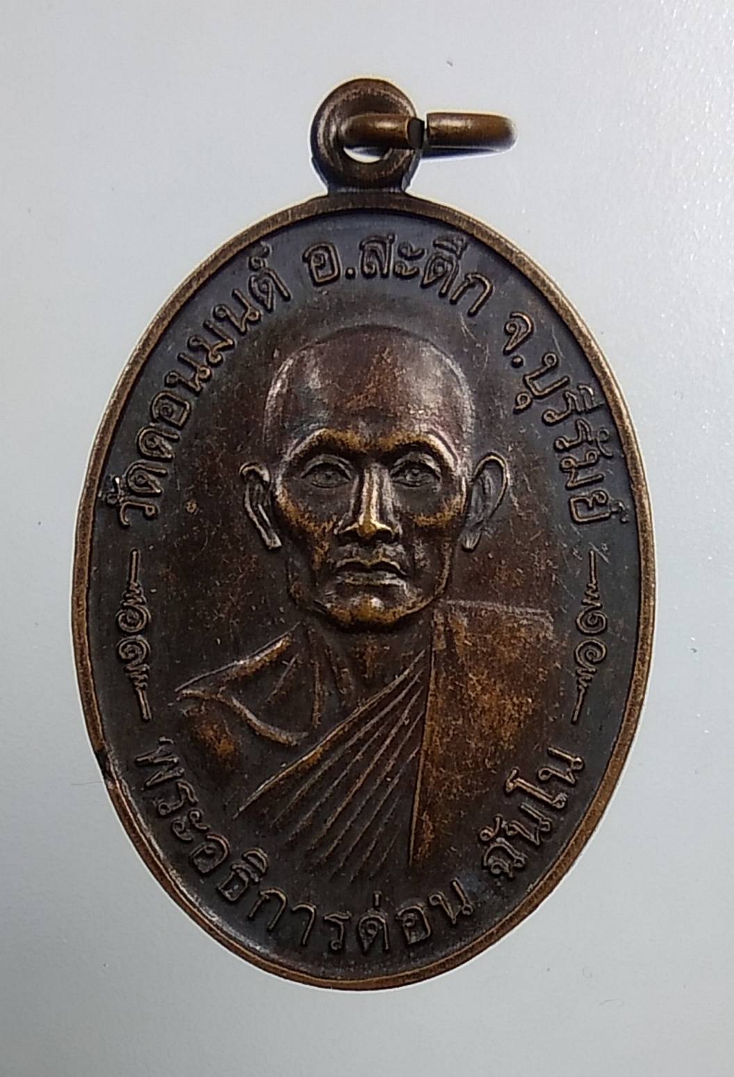 A1493 พระอธิการด่อน วัดดอนมนต์ จ.บุรีรัมย์ ปี2540