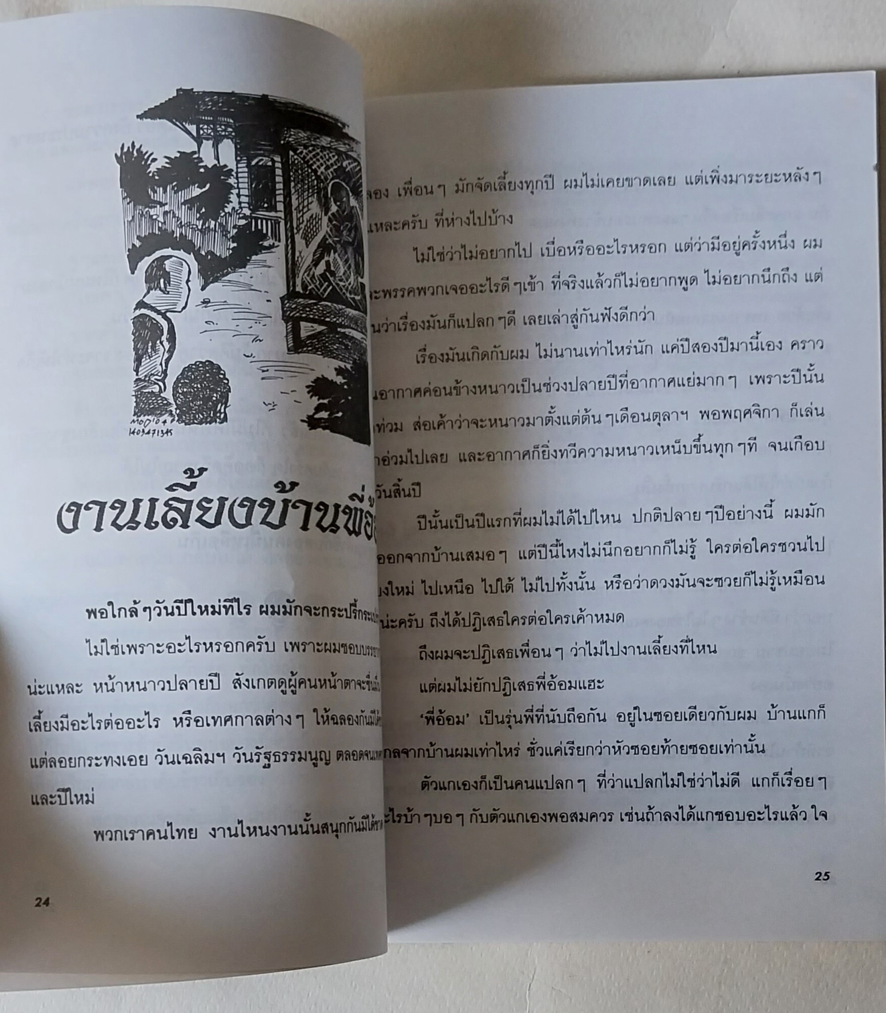 หนังสือเรื่องเล่าสยองขวัญ** ปกมีตำหนิตามภาพ เล่ม 12 เขียนโดย จุติ เรียบเรียงโดย แดง บางกรวย คนขวัญอ่อนโปรดระวัง เรื่องราวสยดสยองที่คุณอ่านแล้วต้องขนลุกไปทั้งตัว จากสำนักพิมพ์ฟ้าใส